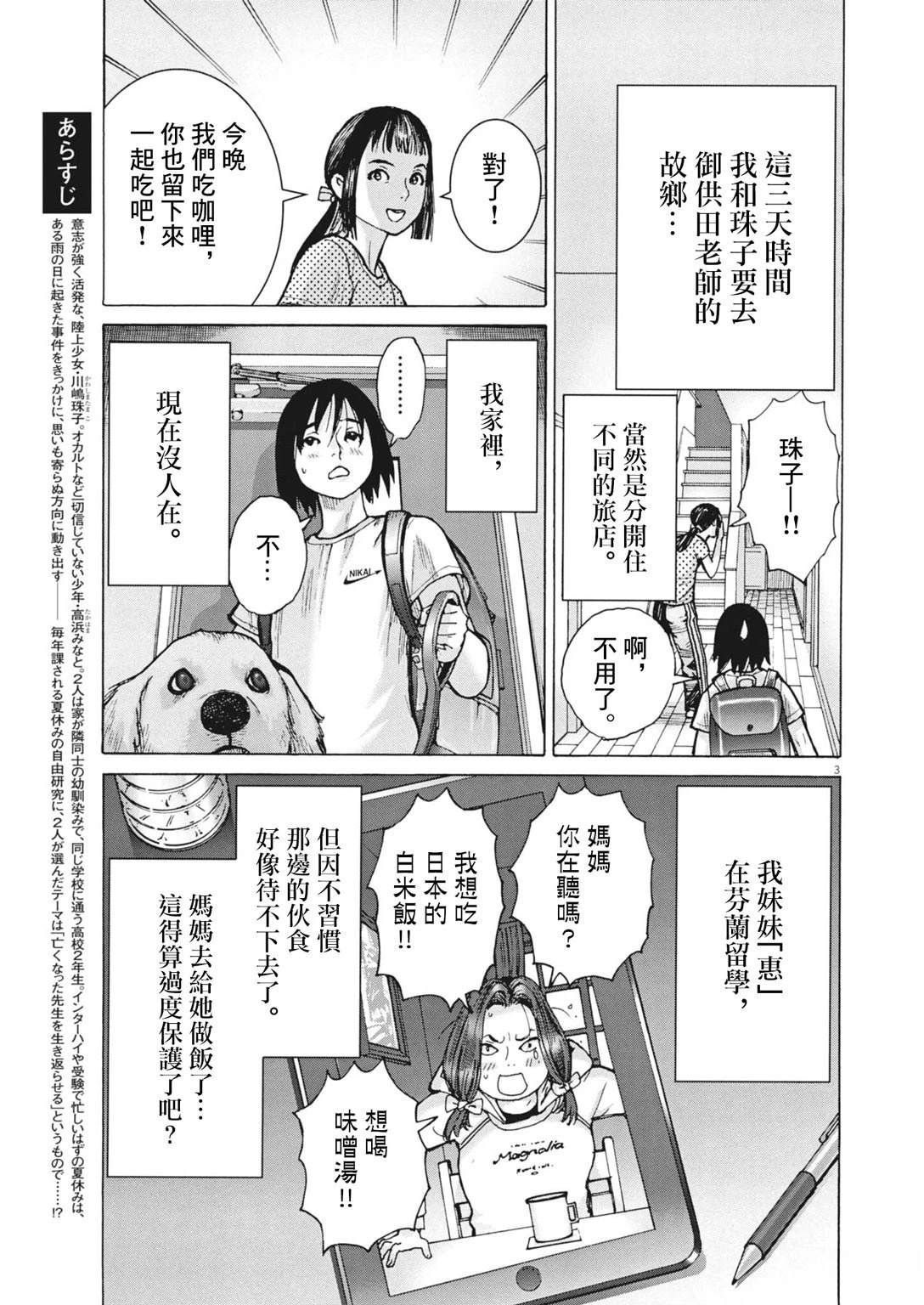 第6话3