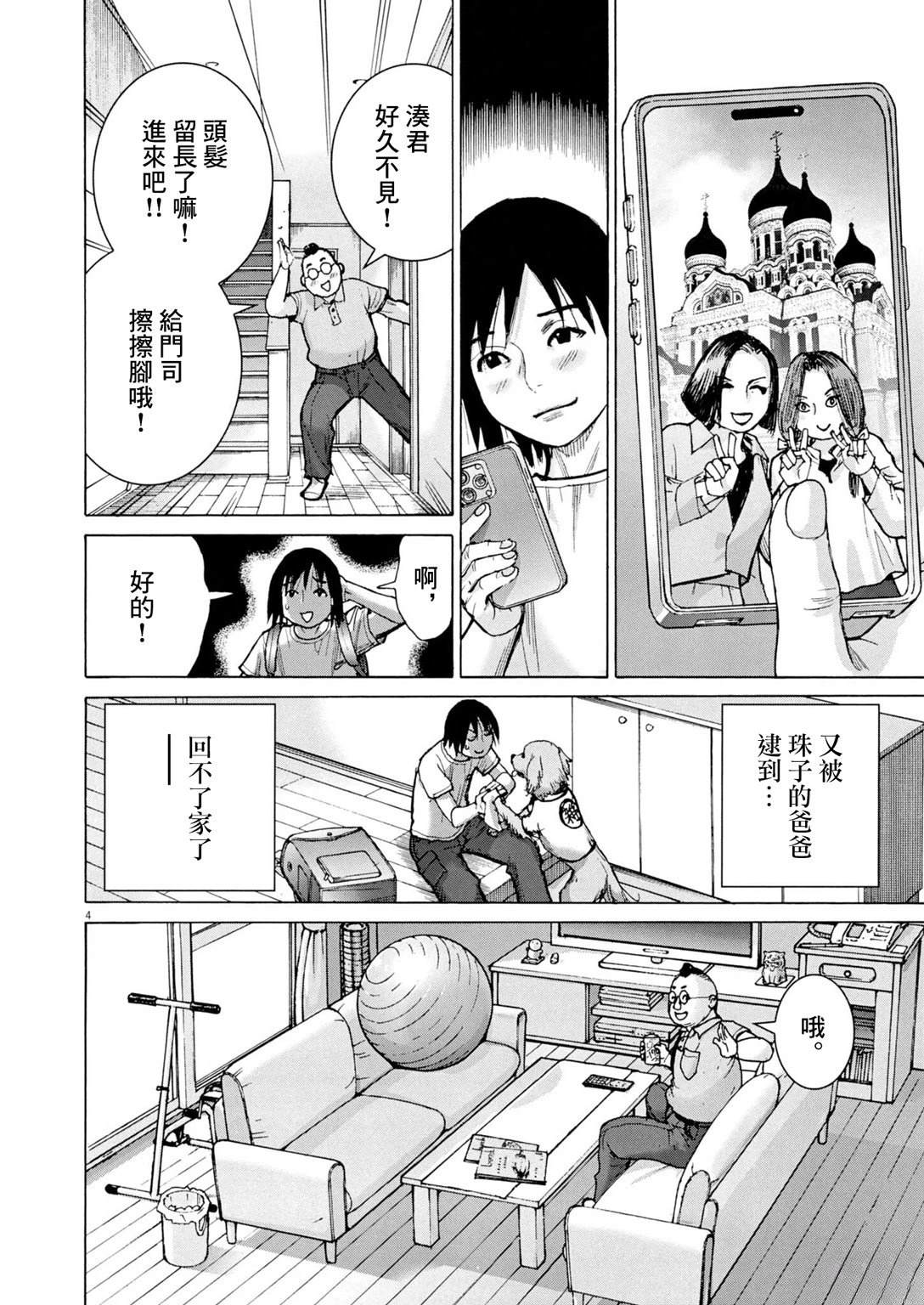 第6话4
