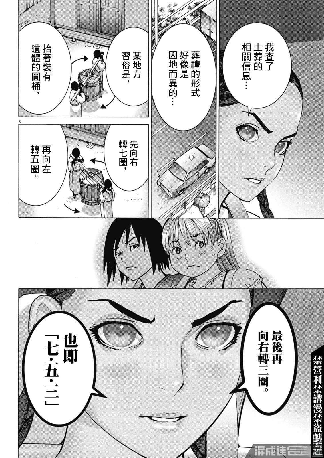 第7话7