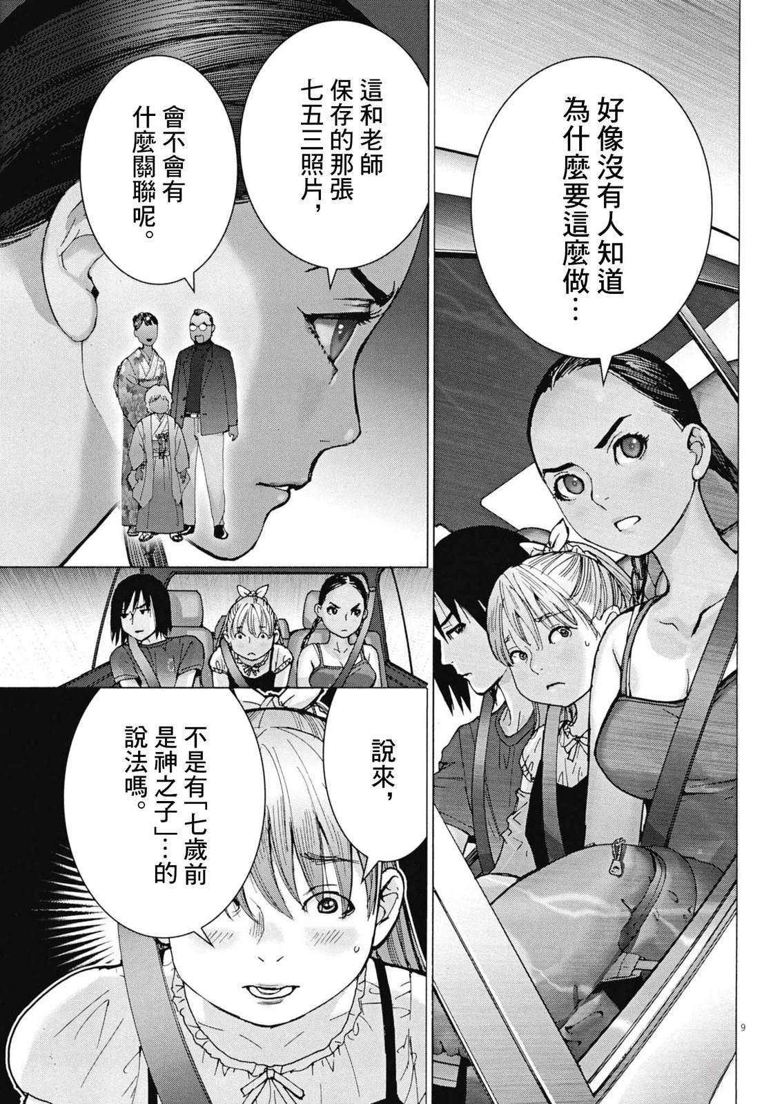 第7话8
