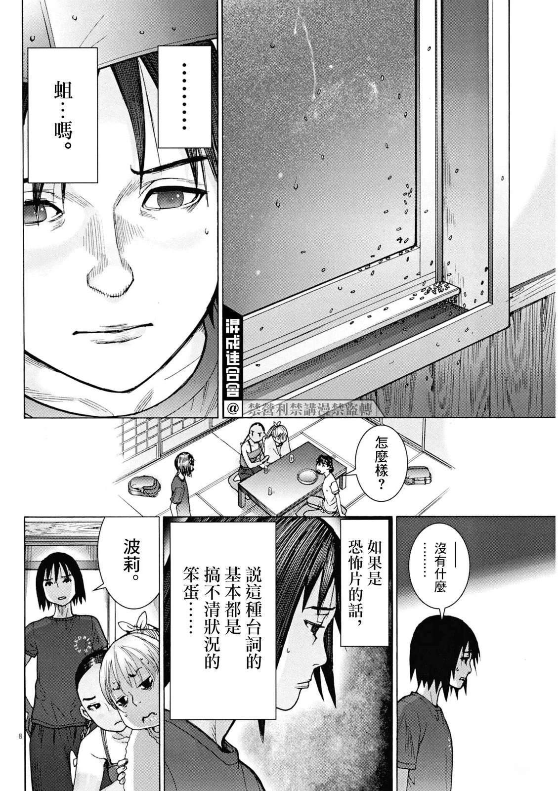 第8话7