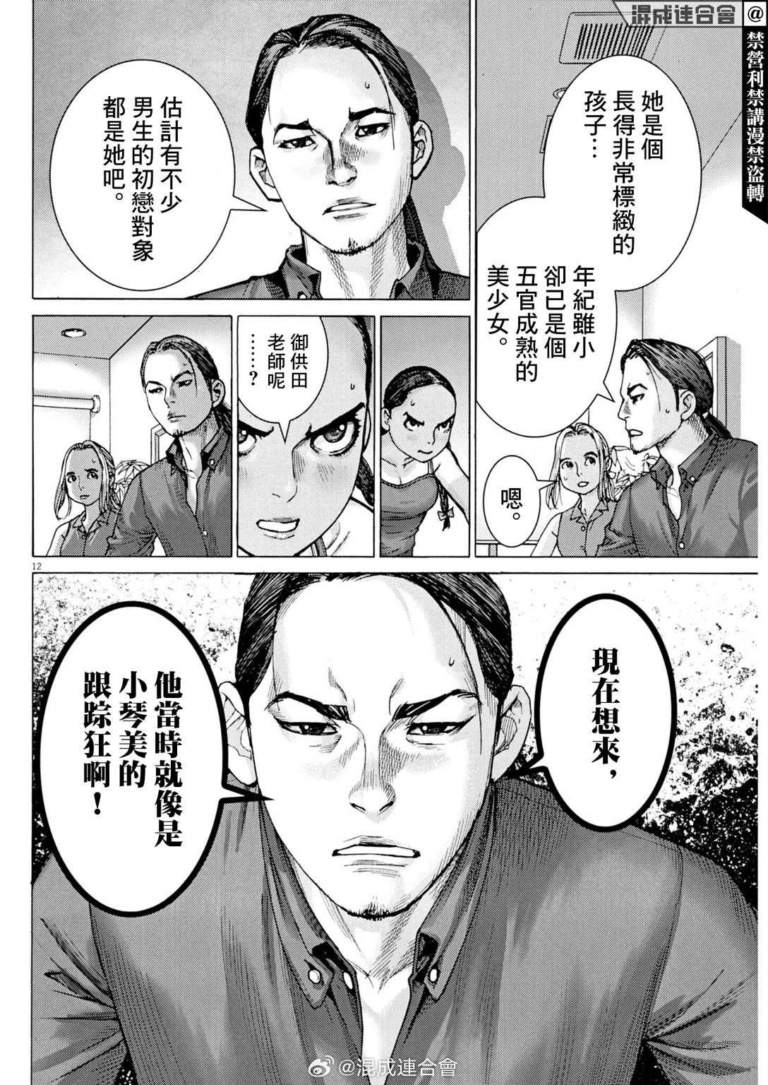 第9话11