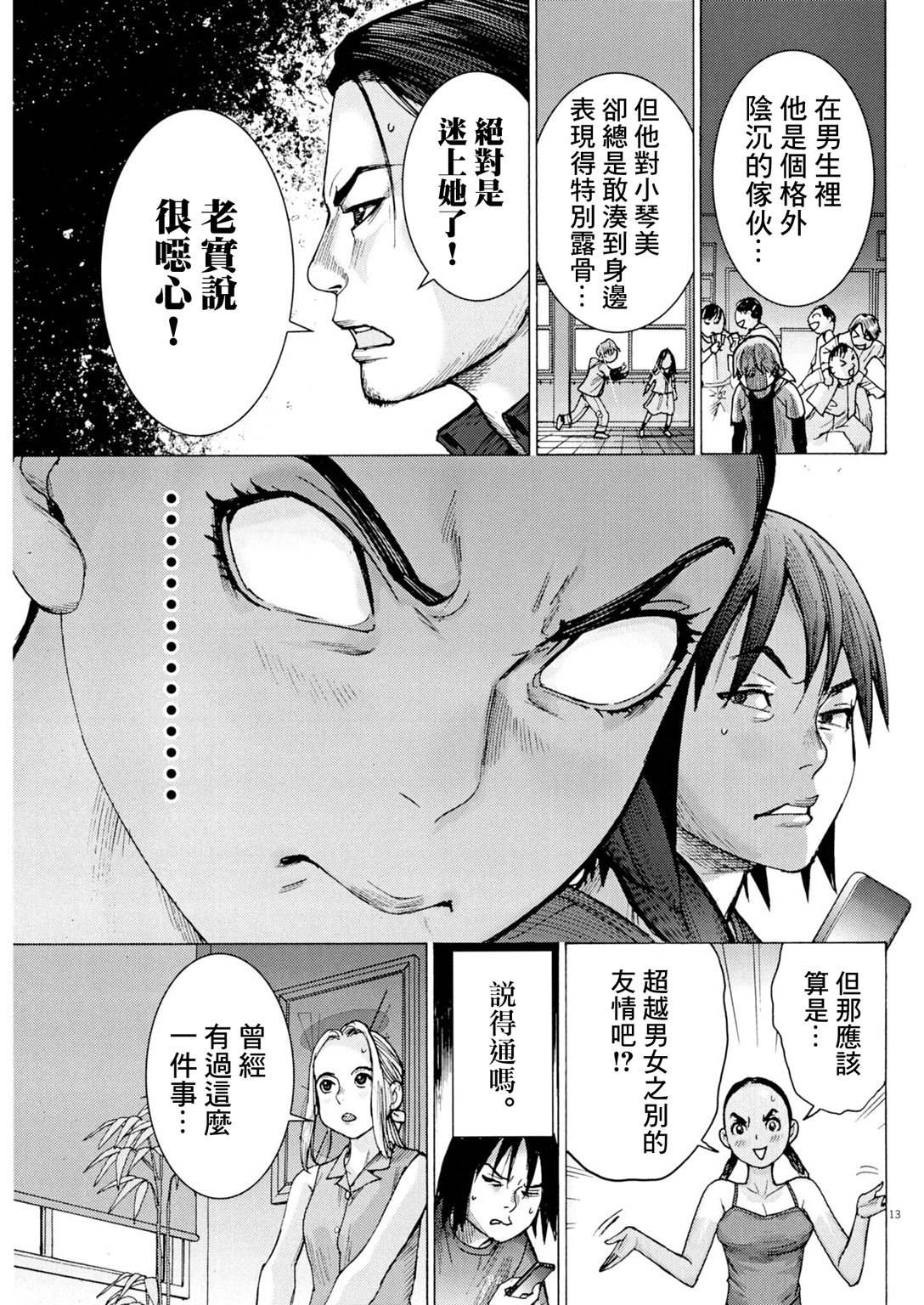 第9话12