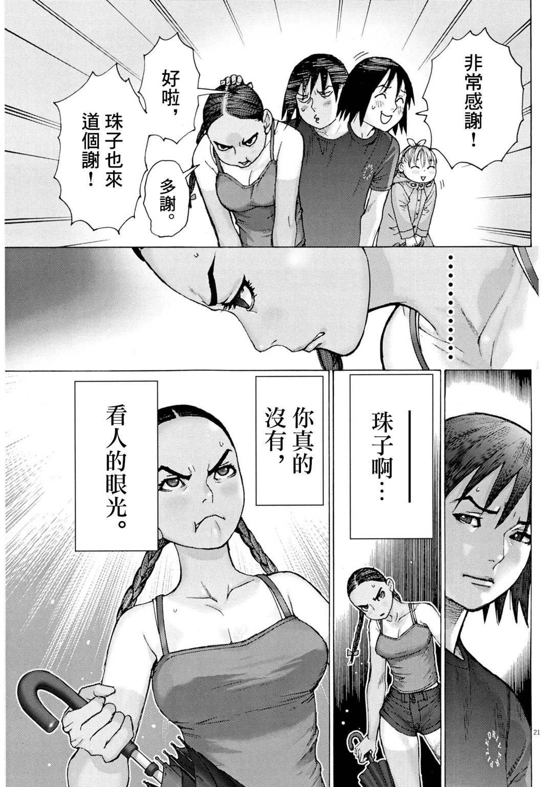 第9话20