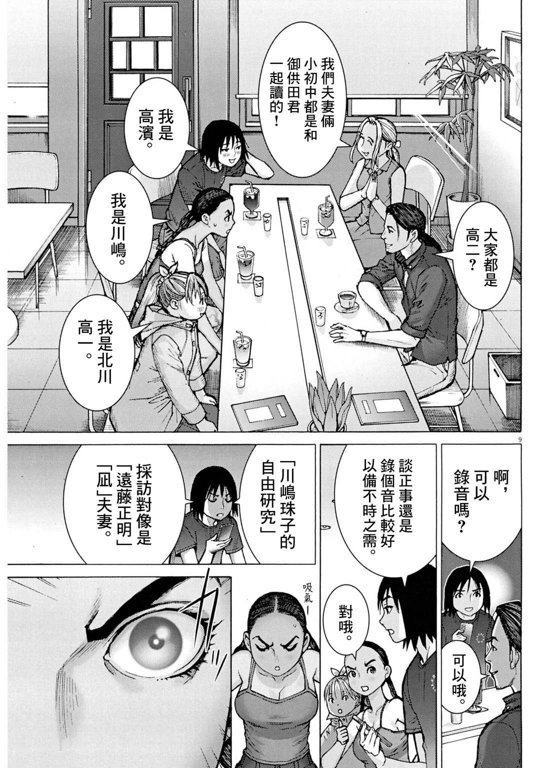 第9话8