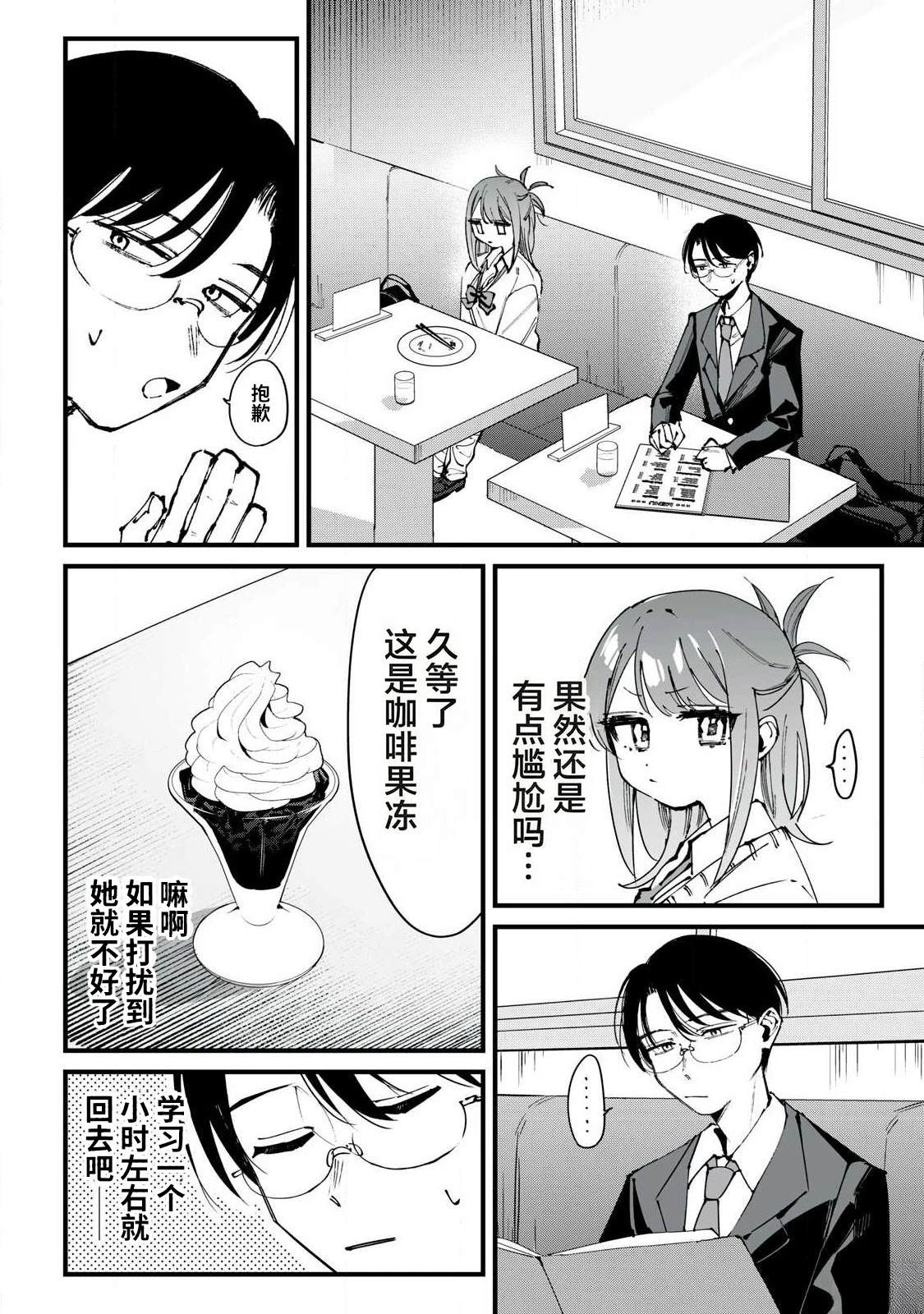 第2话3