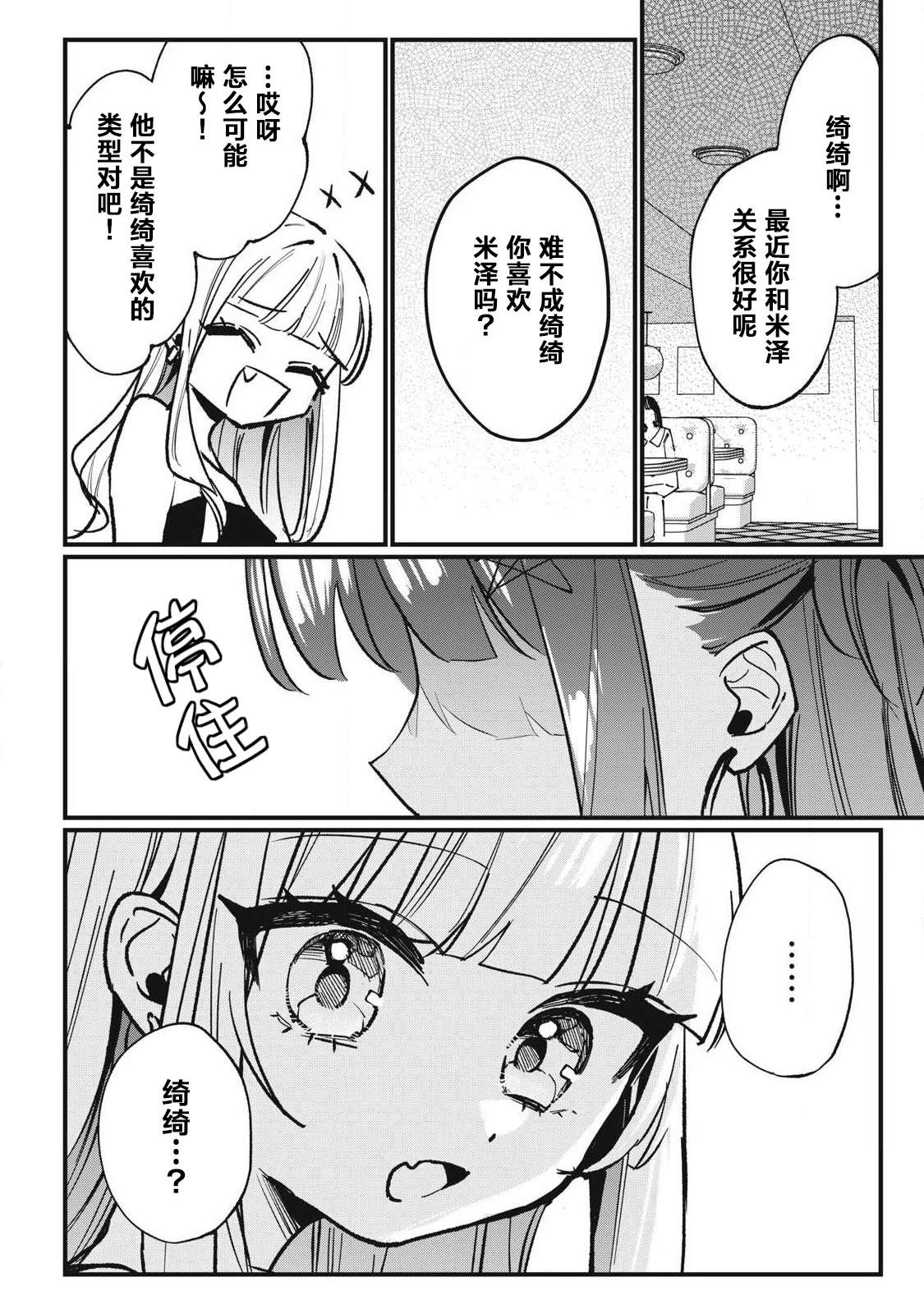第8话3