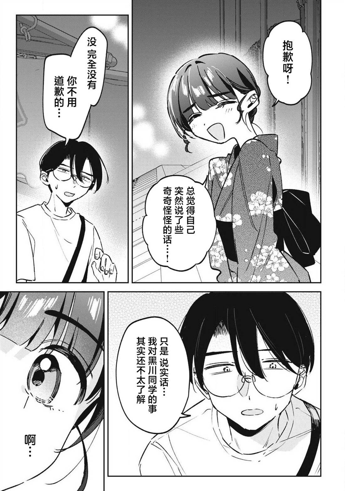 第36话2