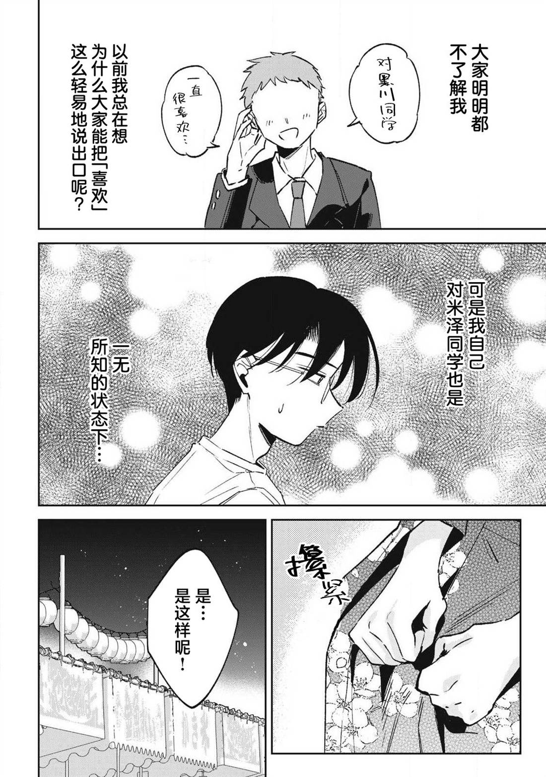 第36话3