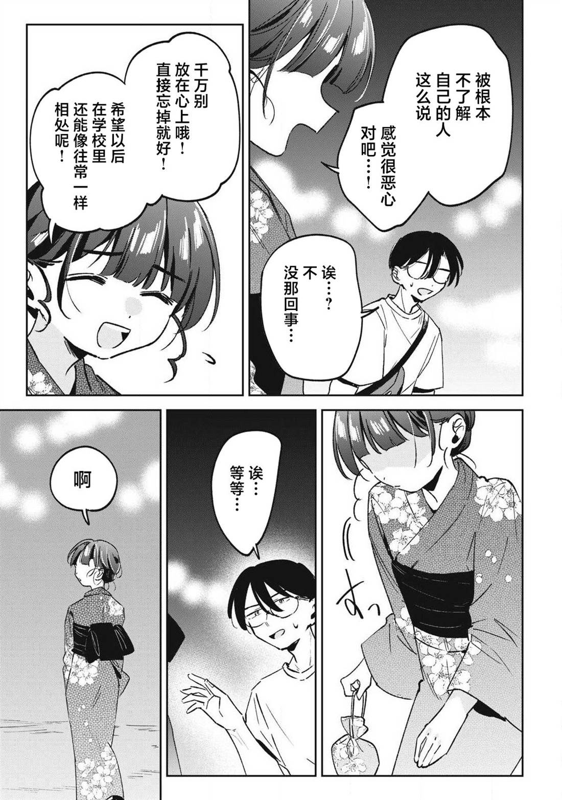 第36话4