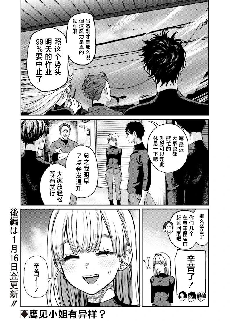 第9话7