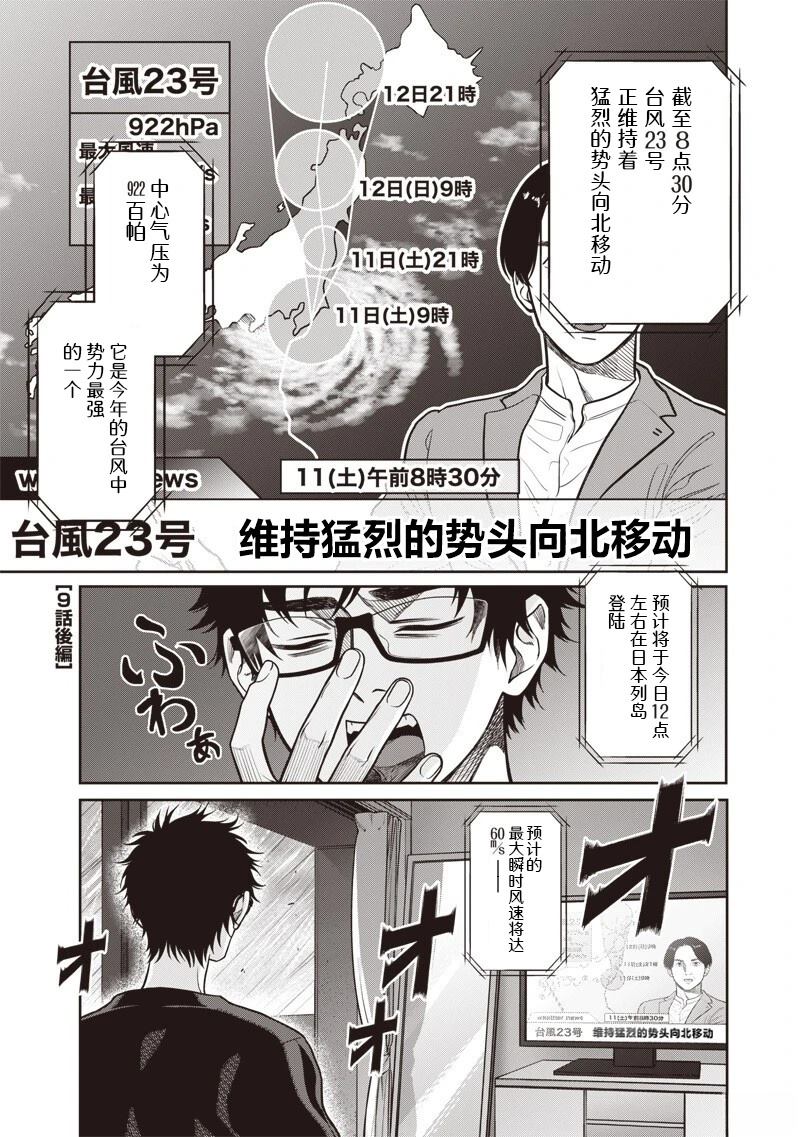 第9话8