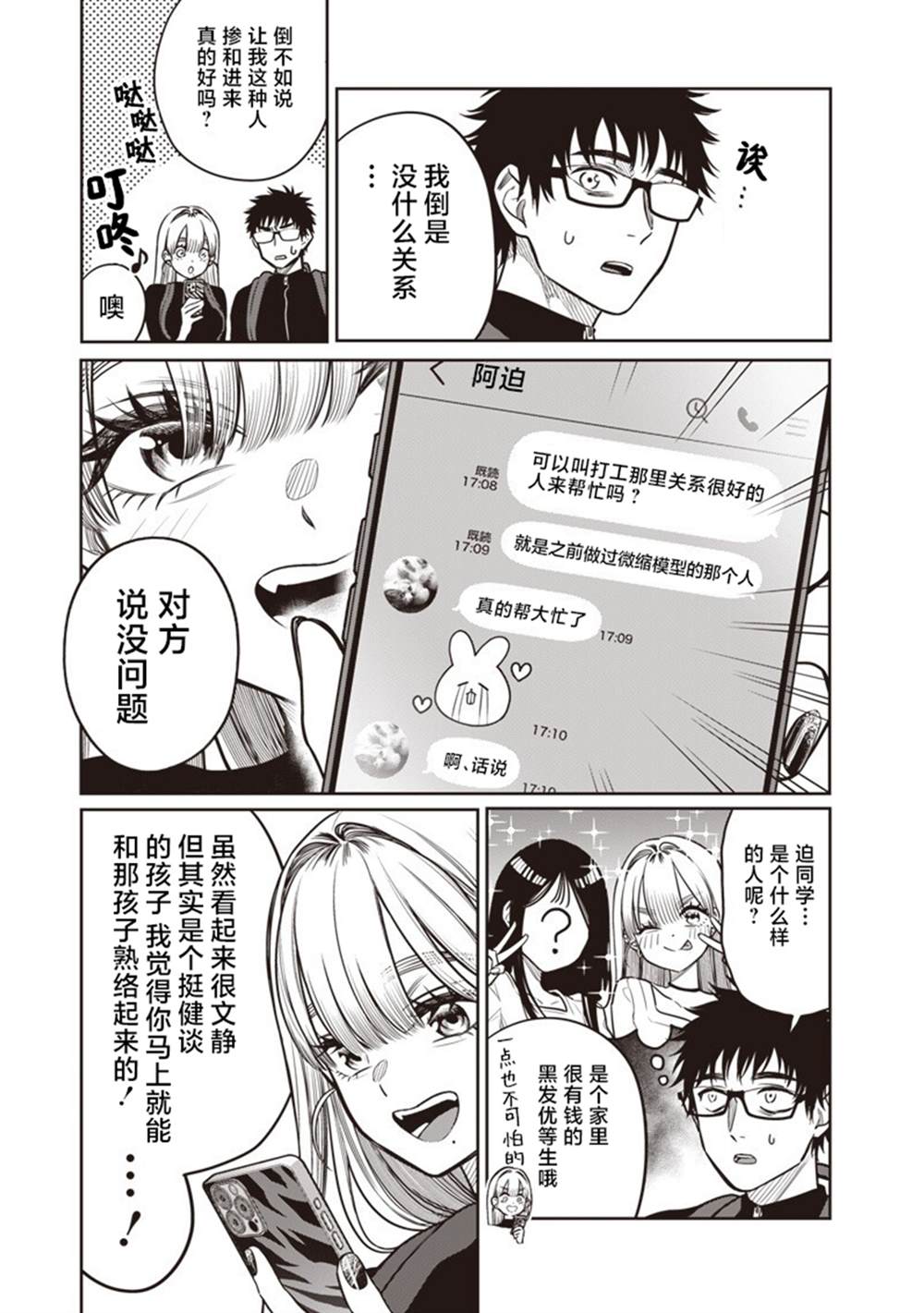 第17话3