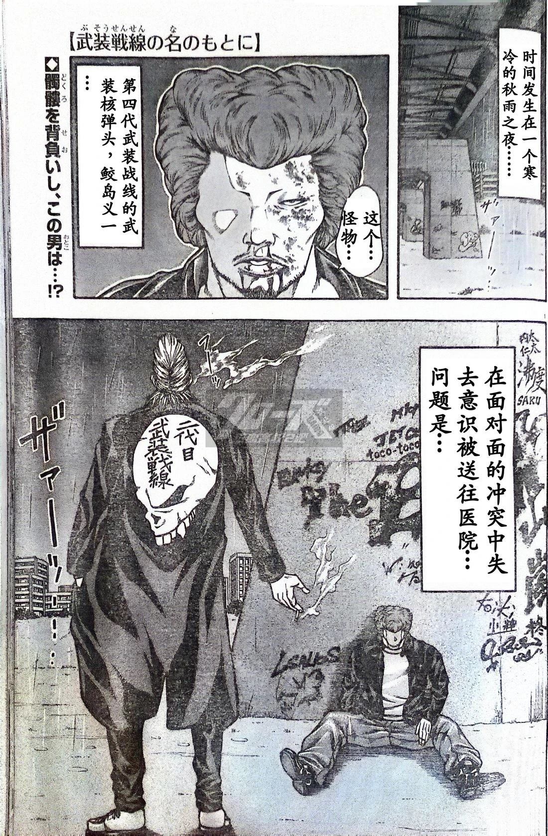第1话 以武装战线的名义1