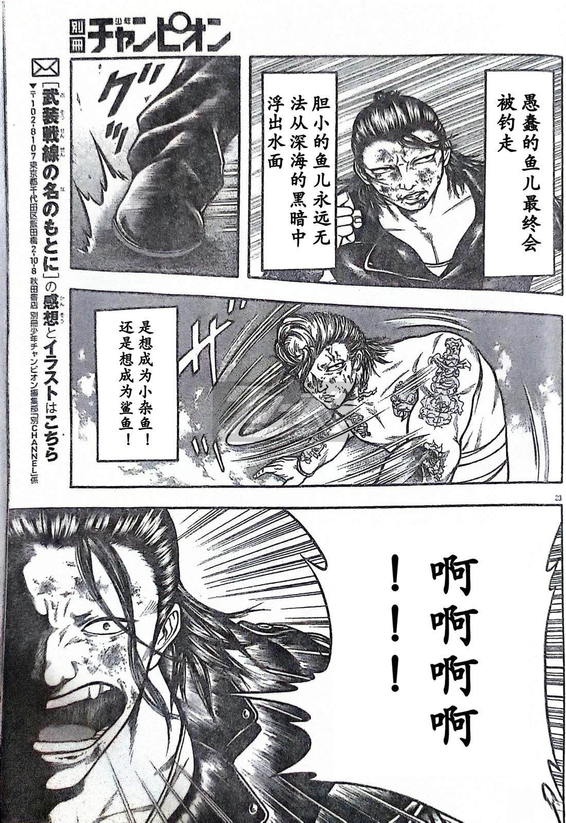 第1话 以武装战线的名义24