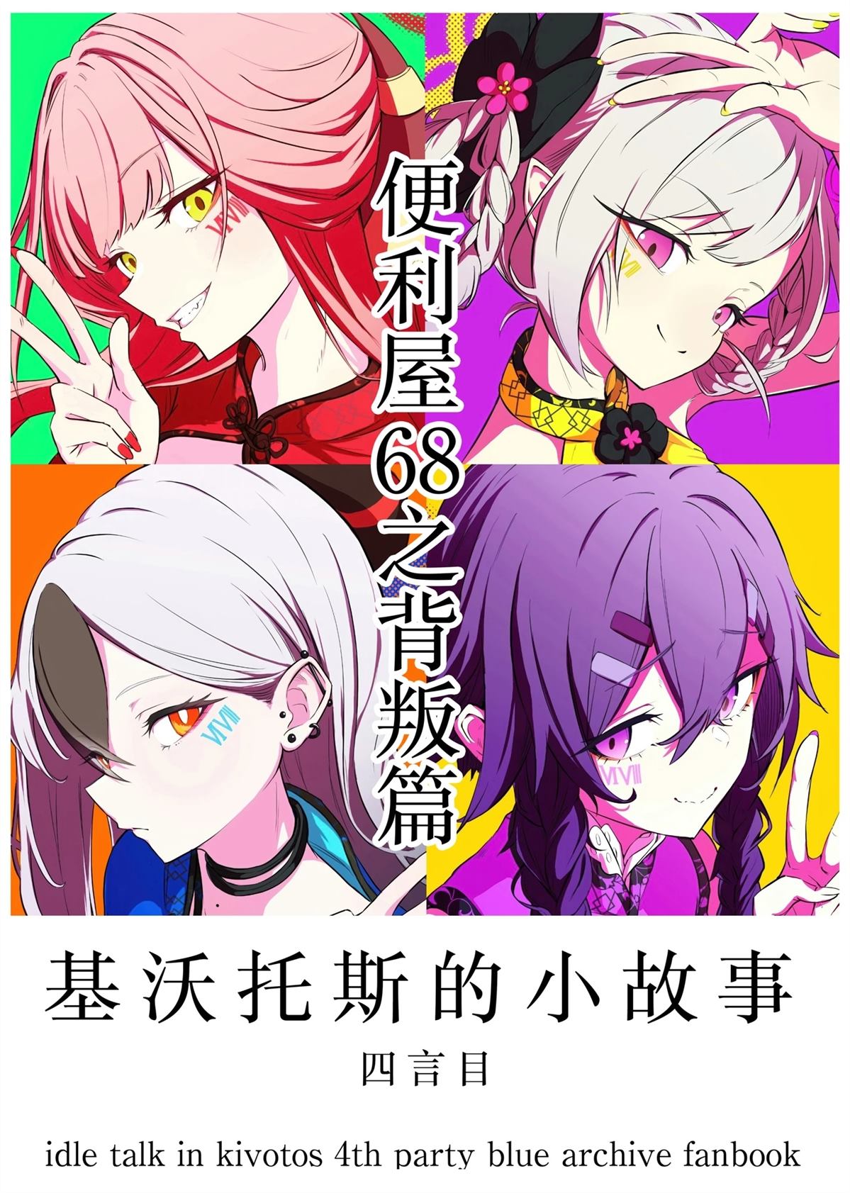 第4话0