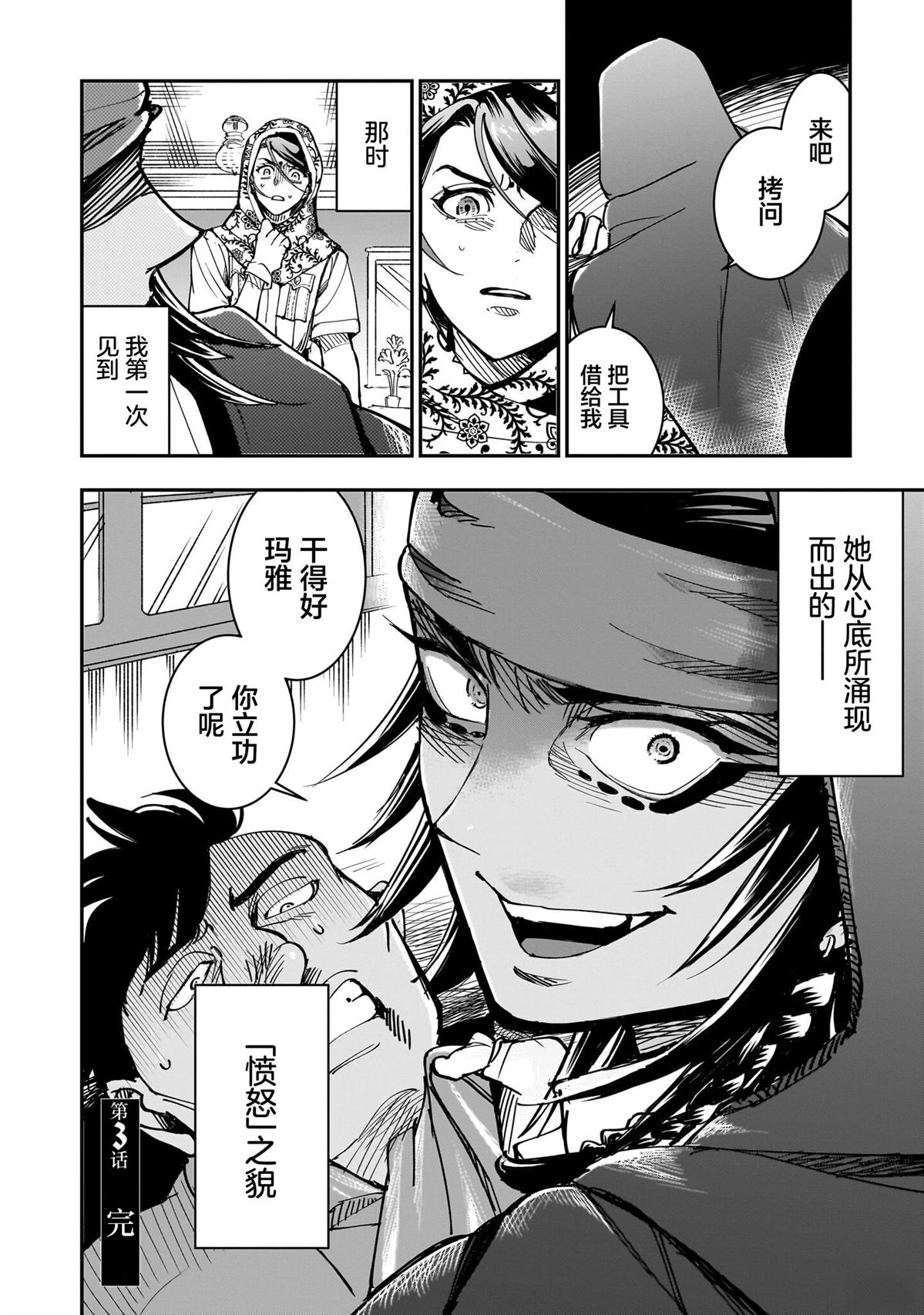 第3话23