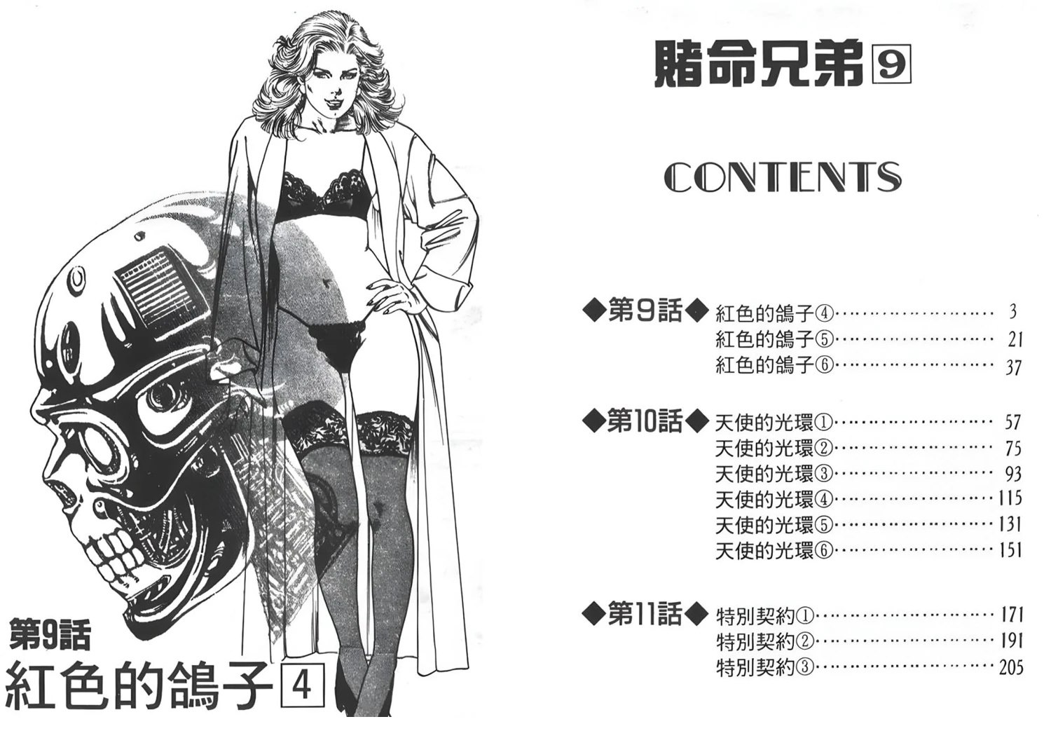 第9卷2