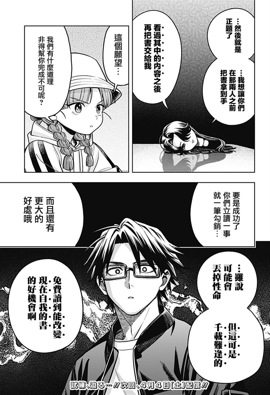 第9话18