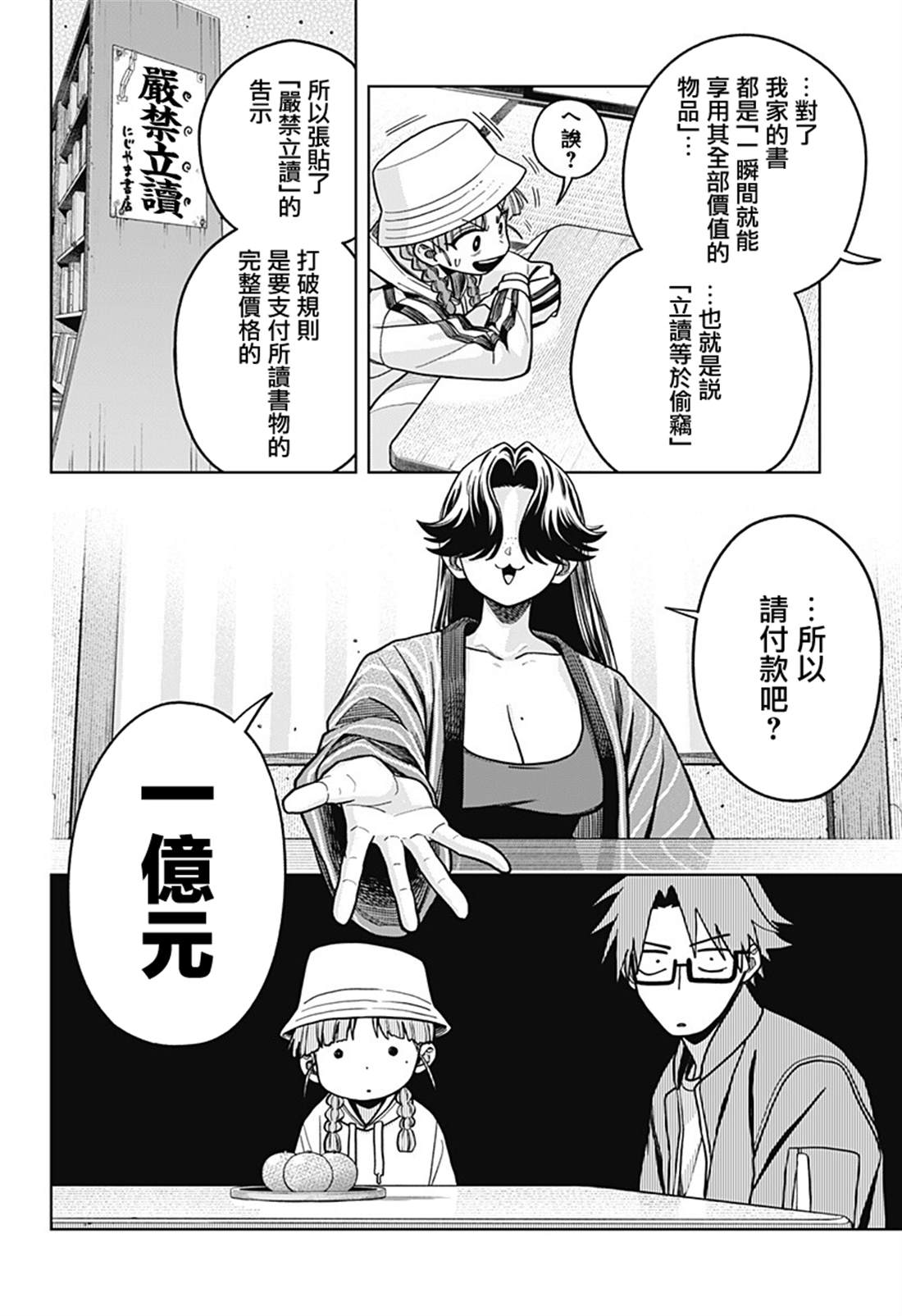 第9话3
