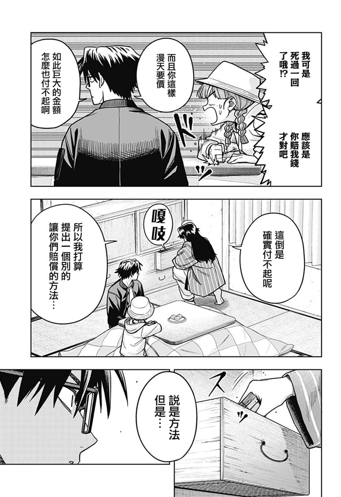 第9话4