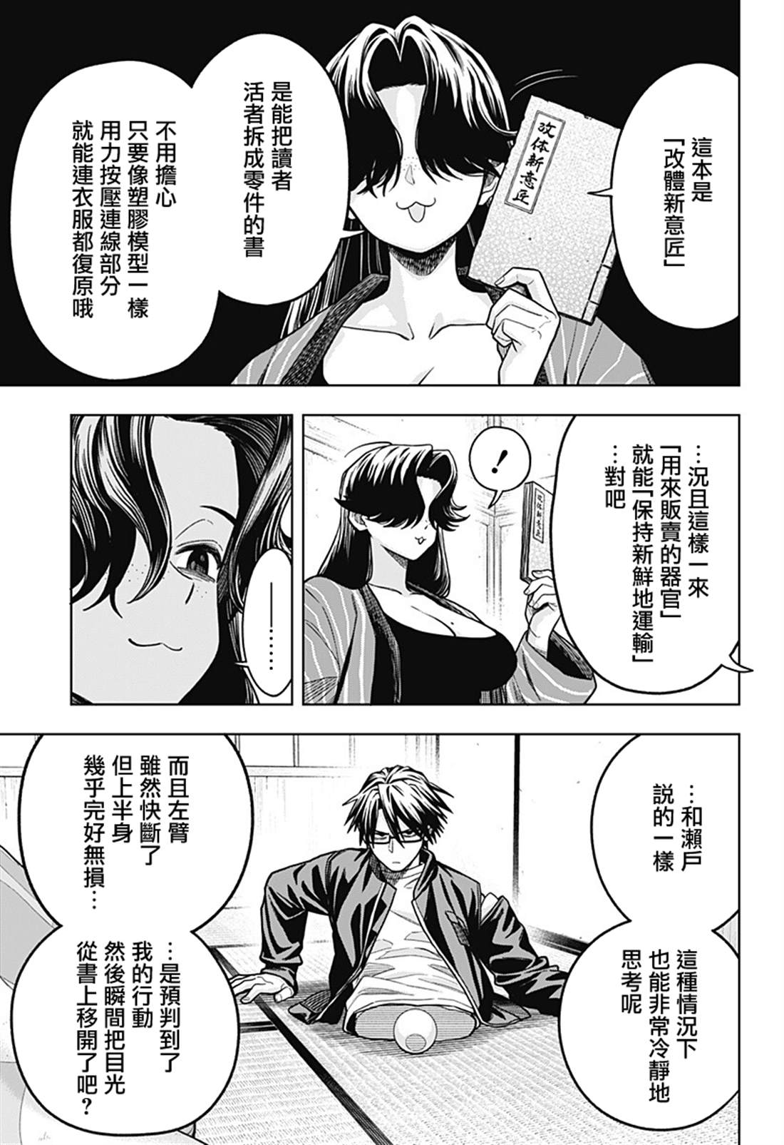 第9话6