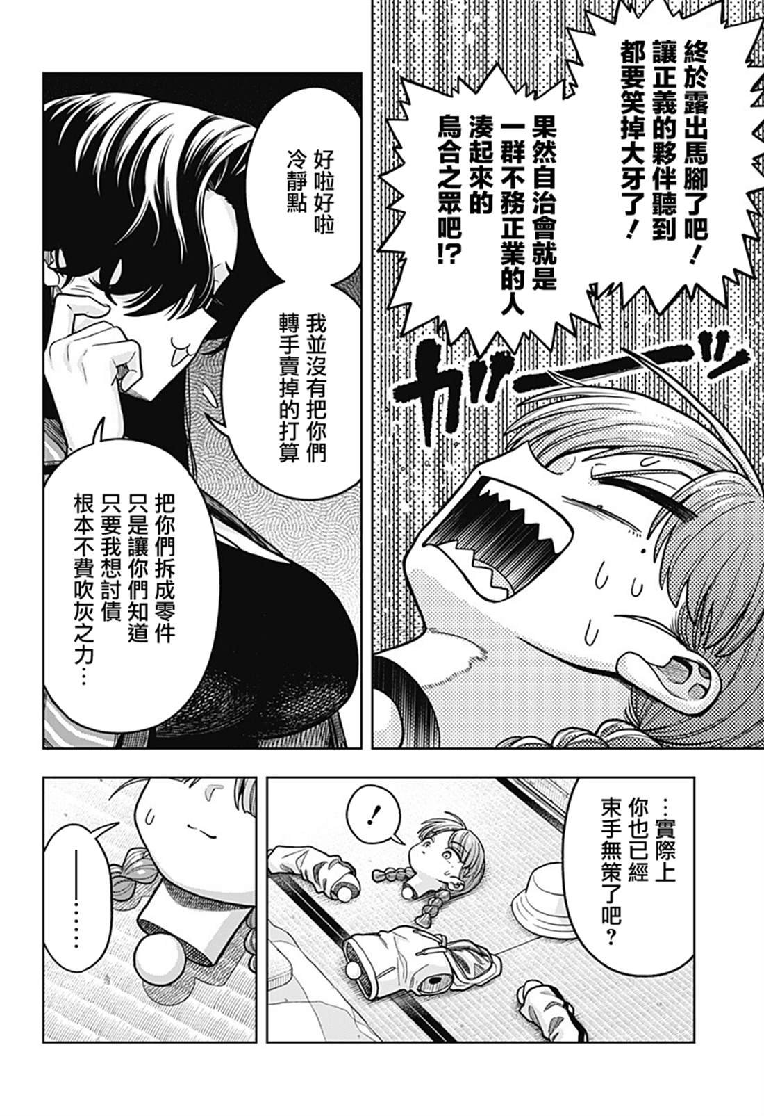 第9话7