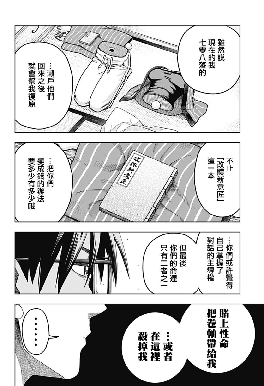 第10话3