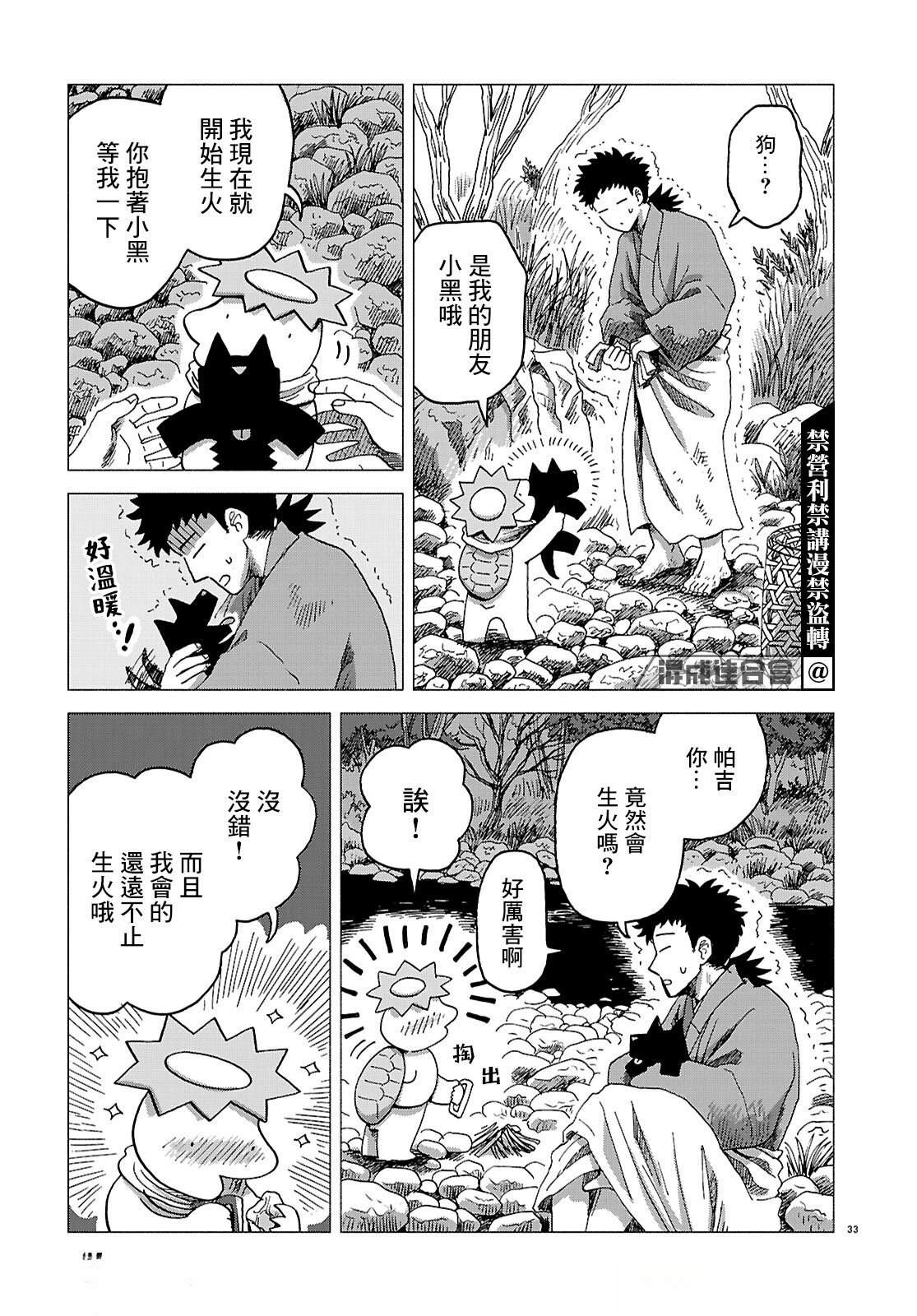 第6话31