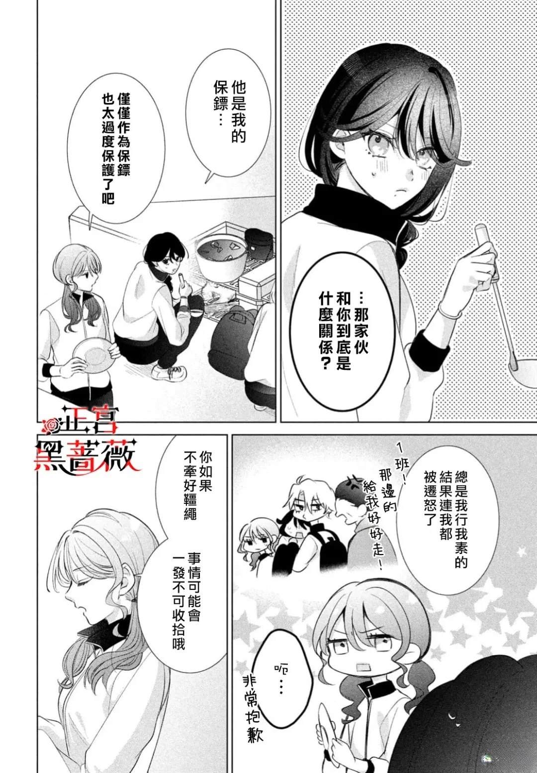 第4话3