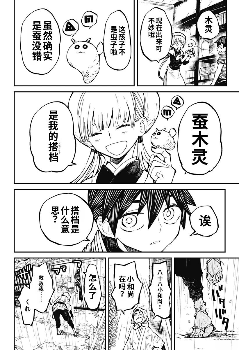 第5话7