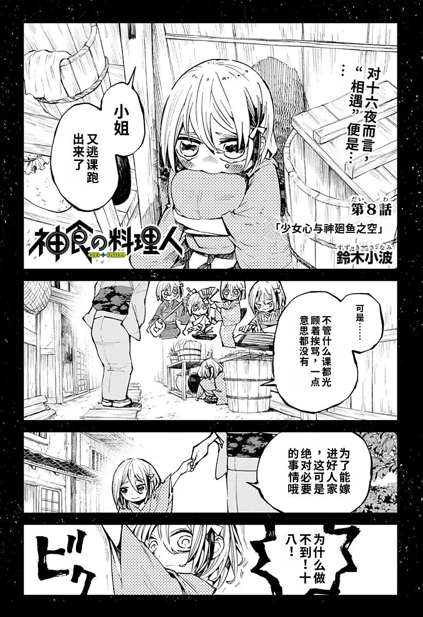 第8话0