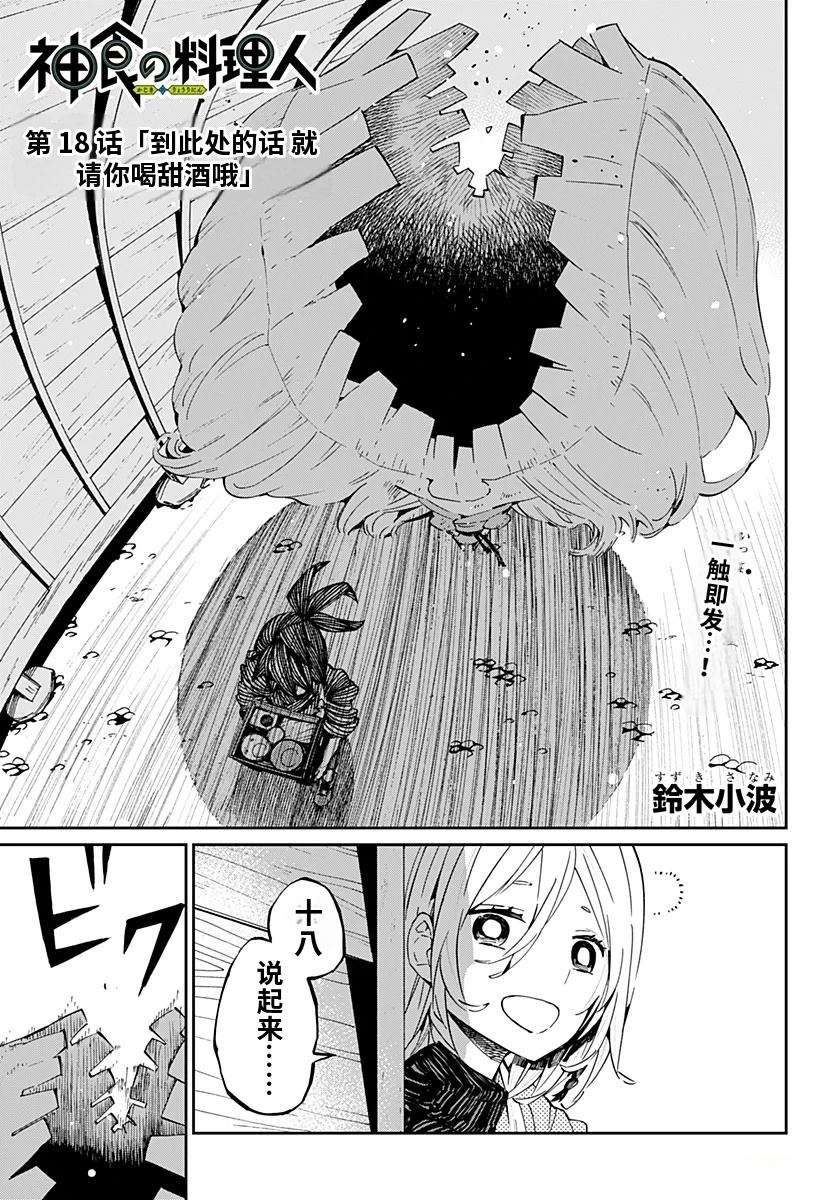 第18话0