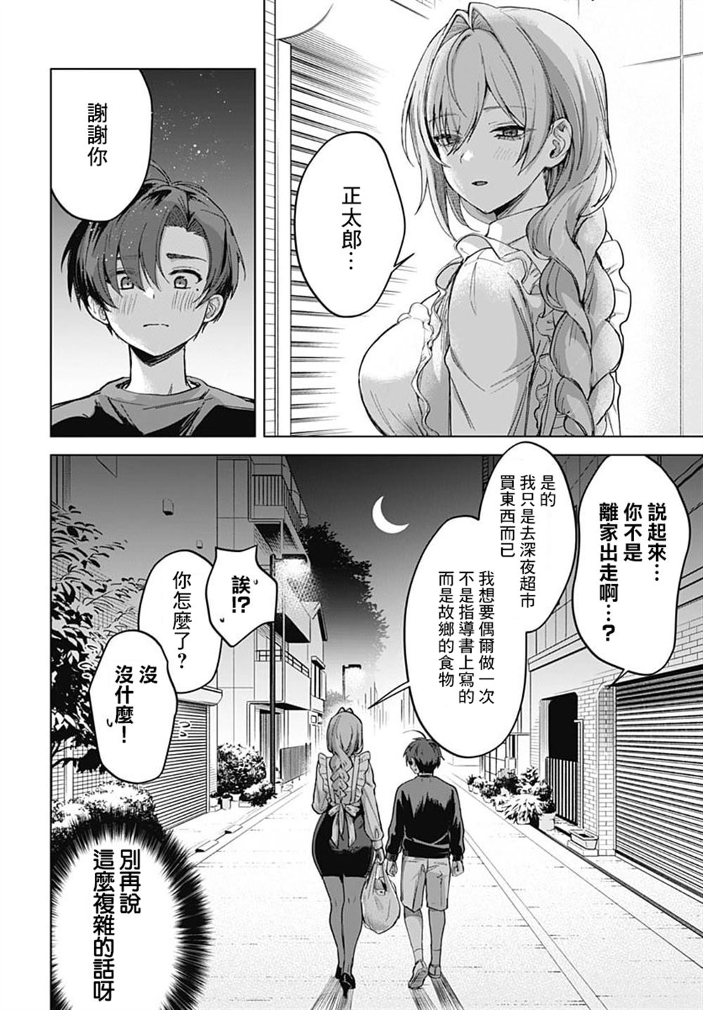 第2话45