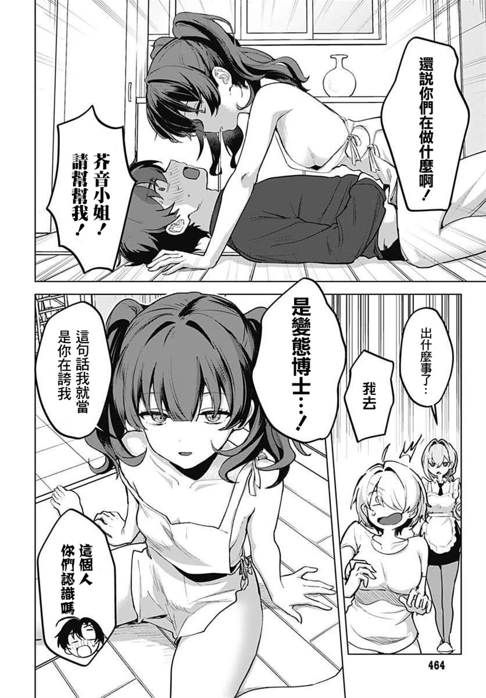 第5话8