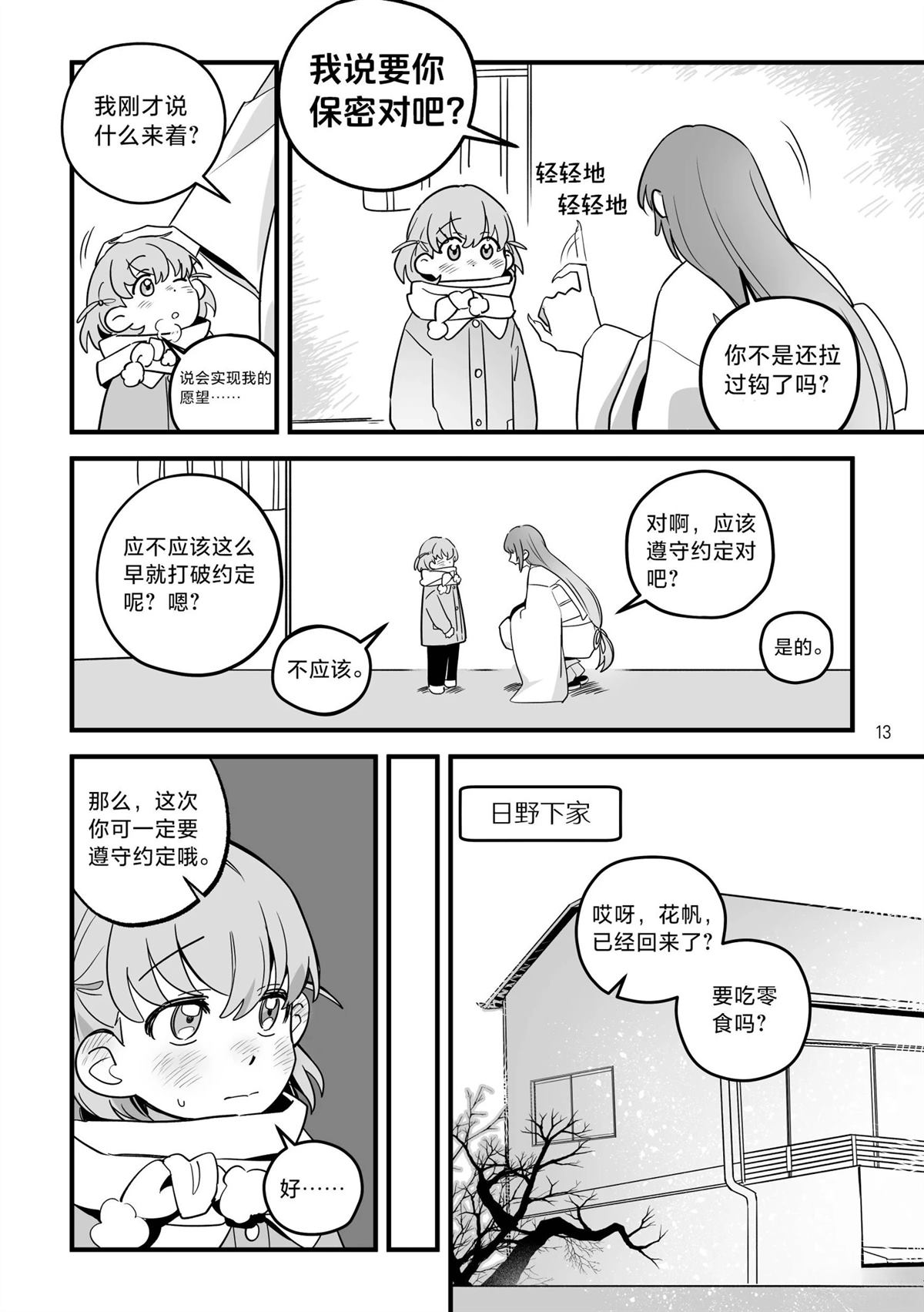 第1话10