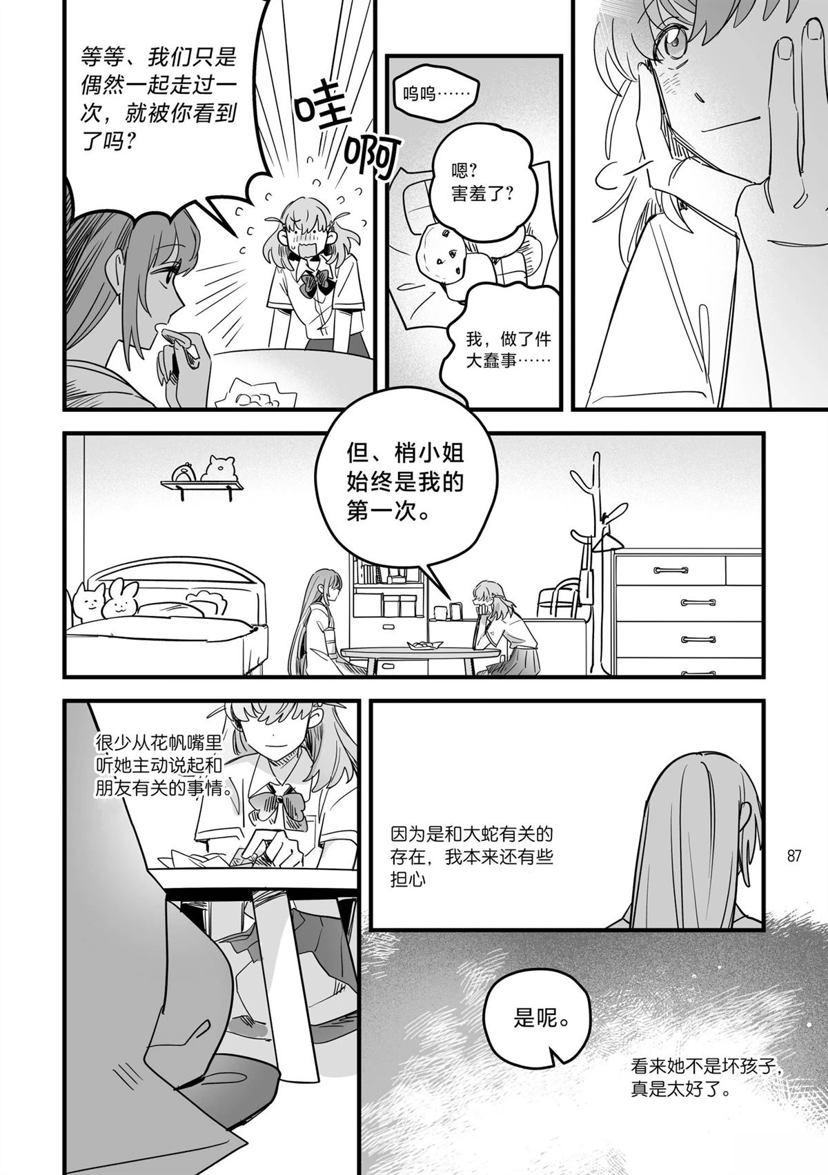 第1话84