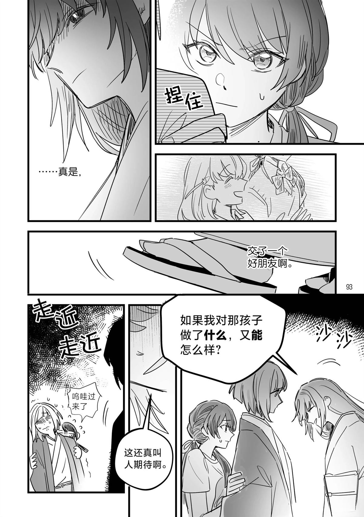 第1话90