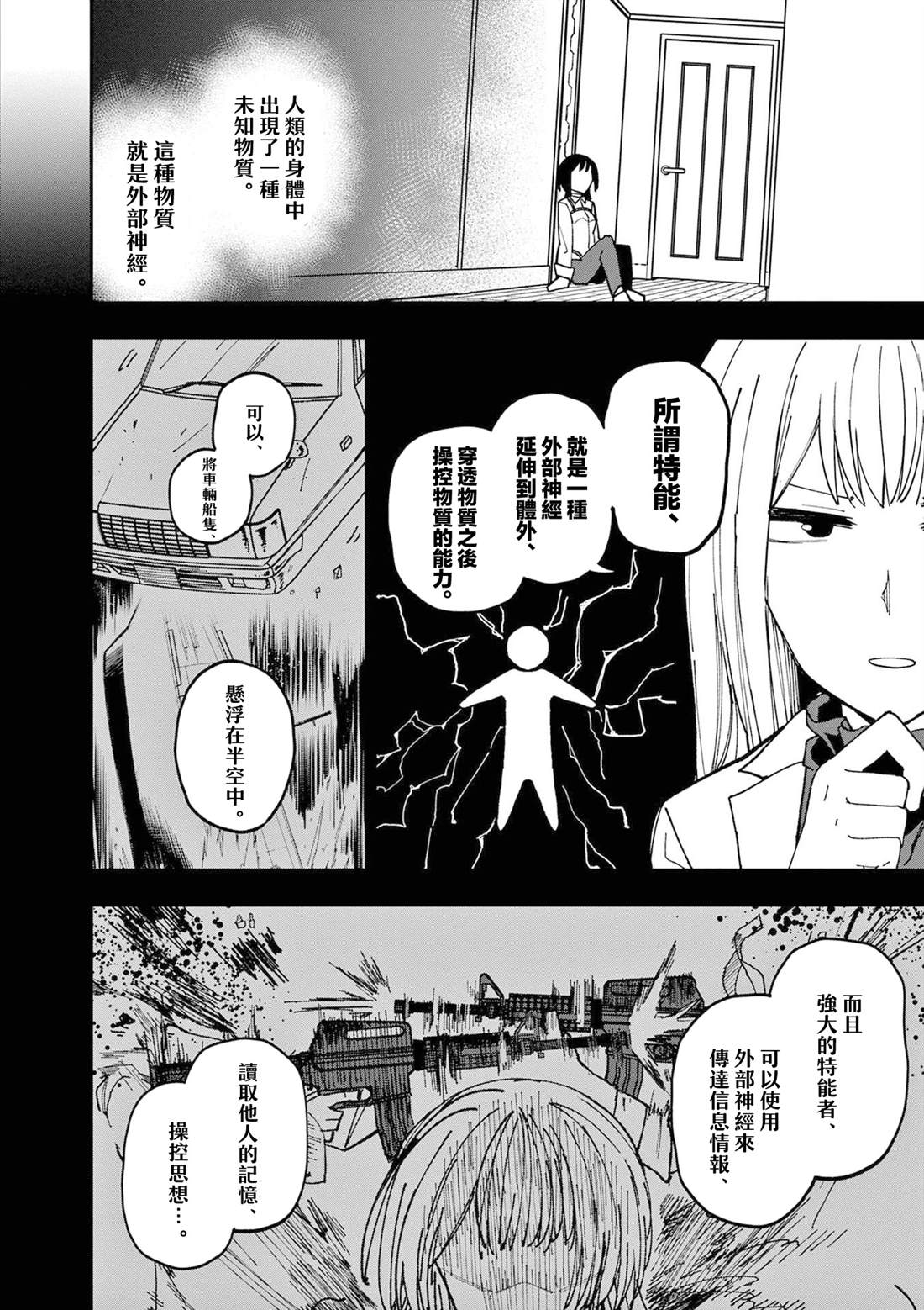 第2话9