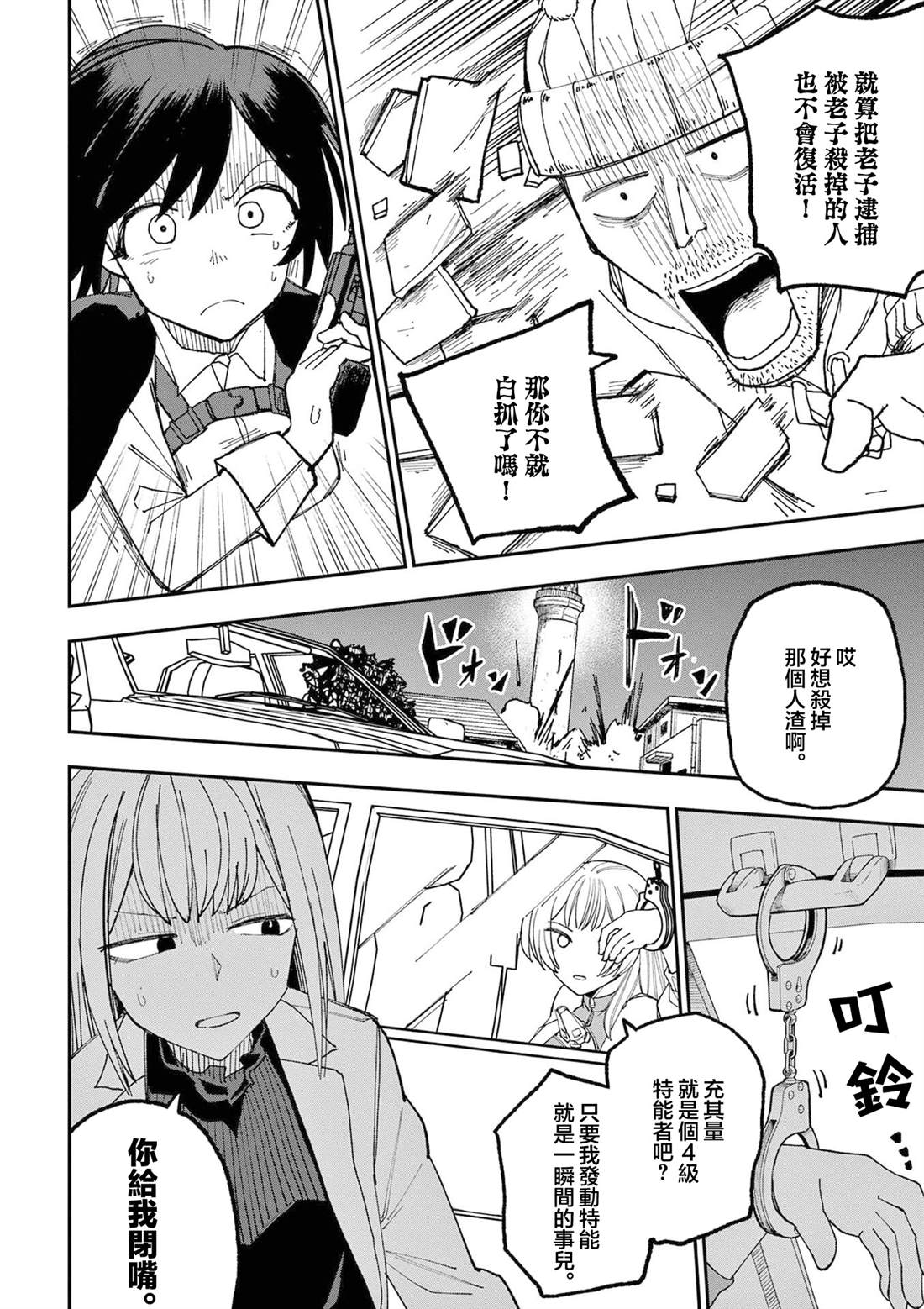 第3话9