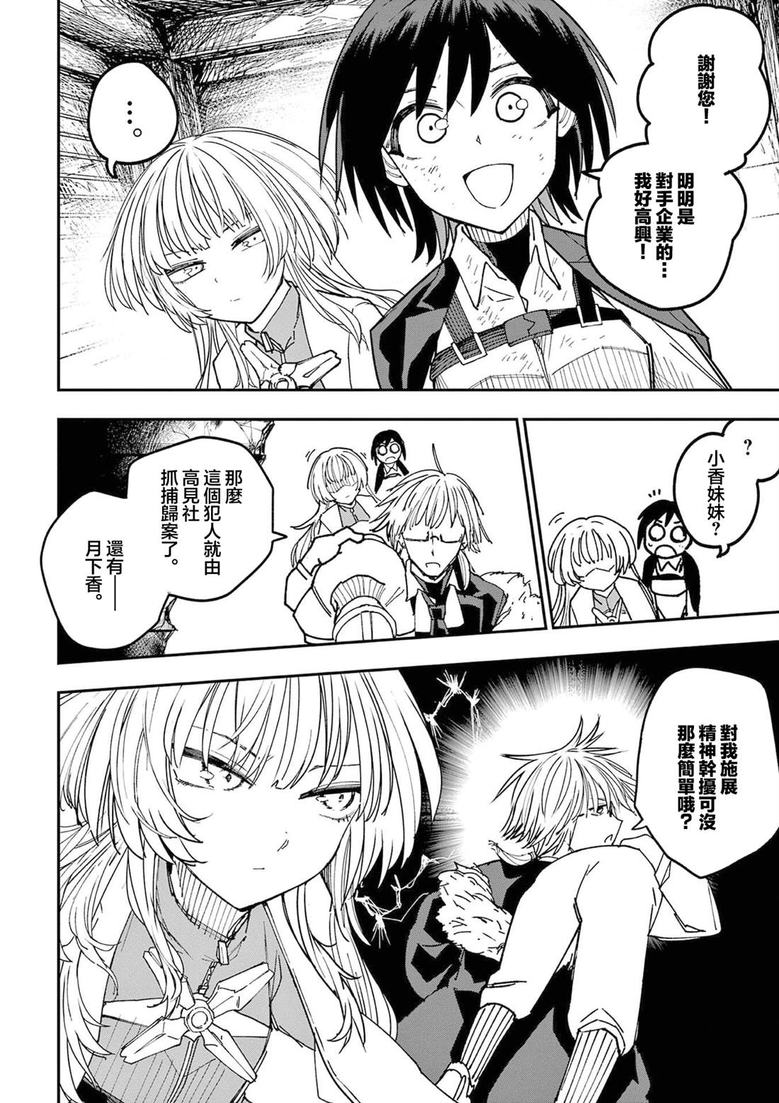 第8话10