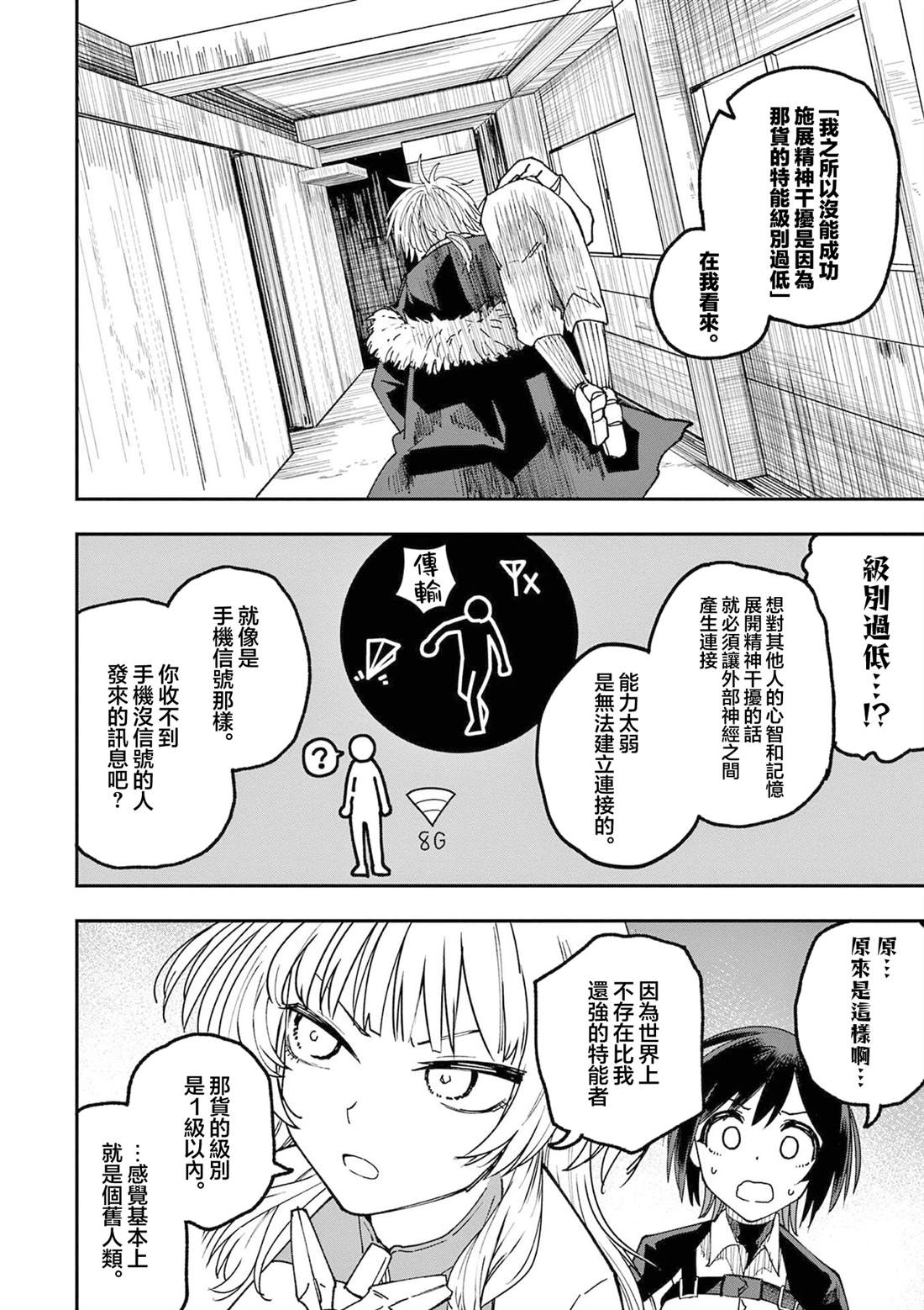 第8话12