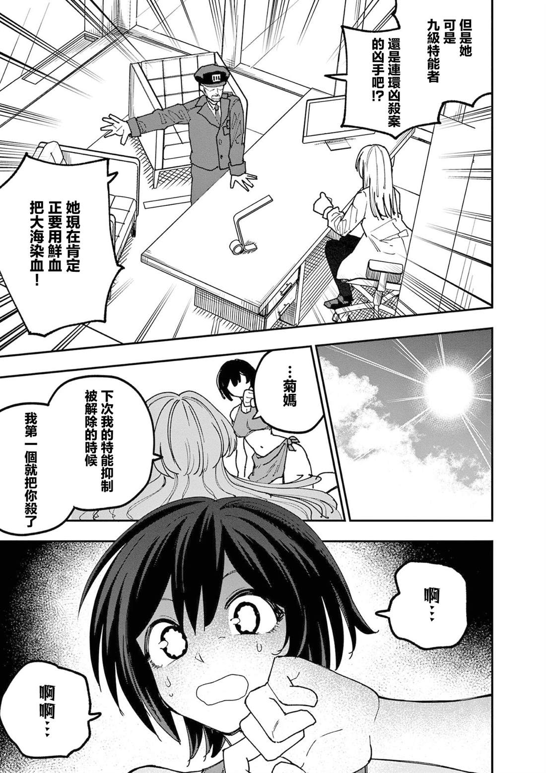 第30话5