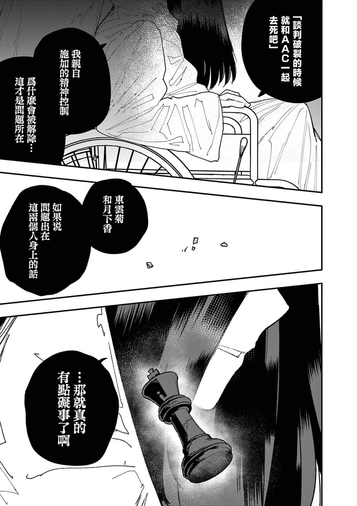 第31话12
