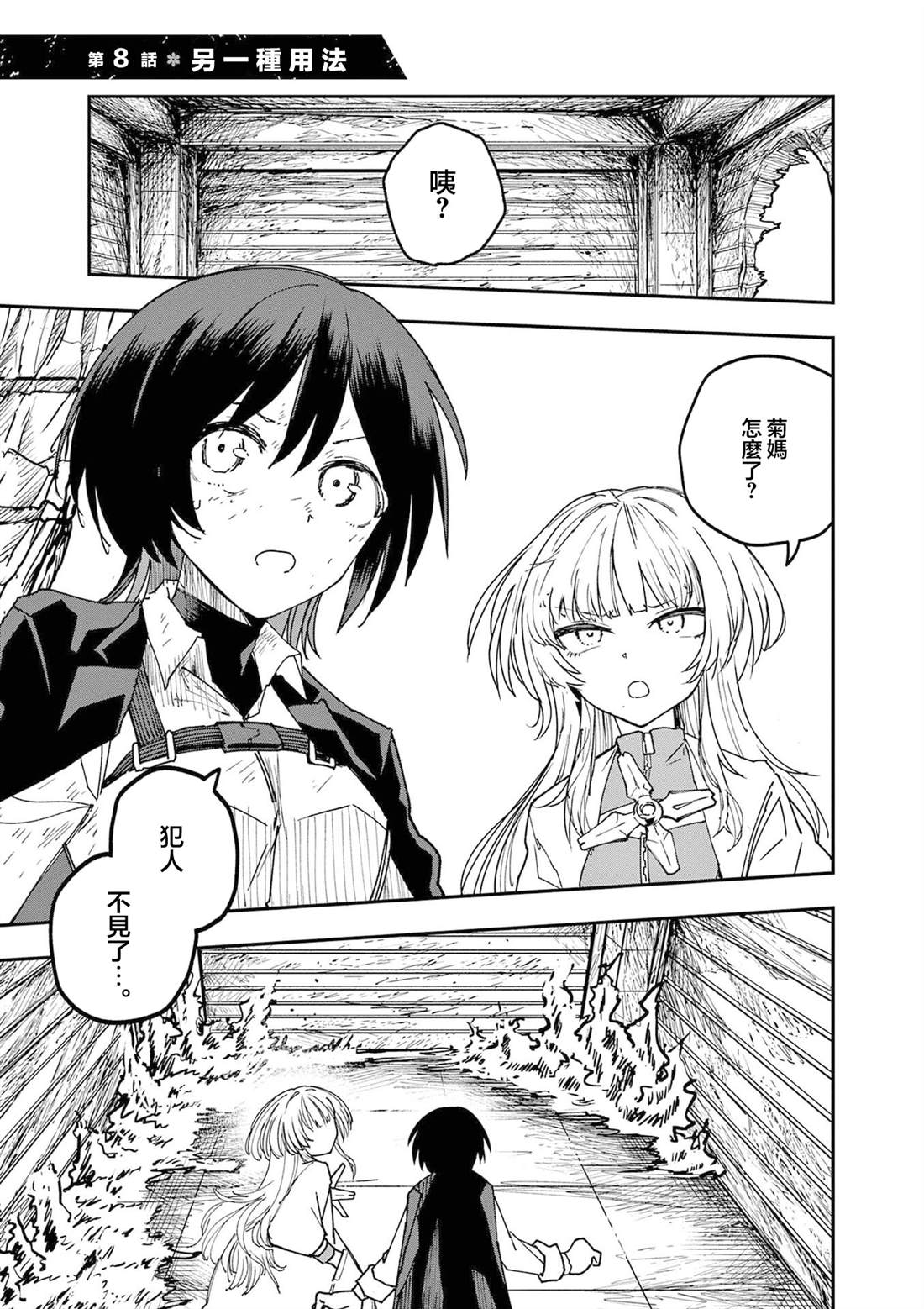 第8话3