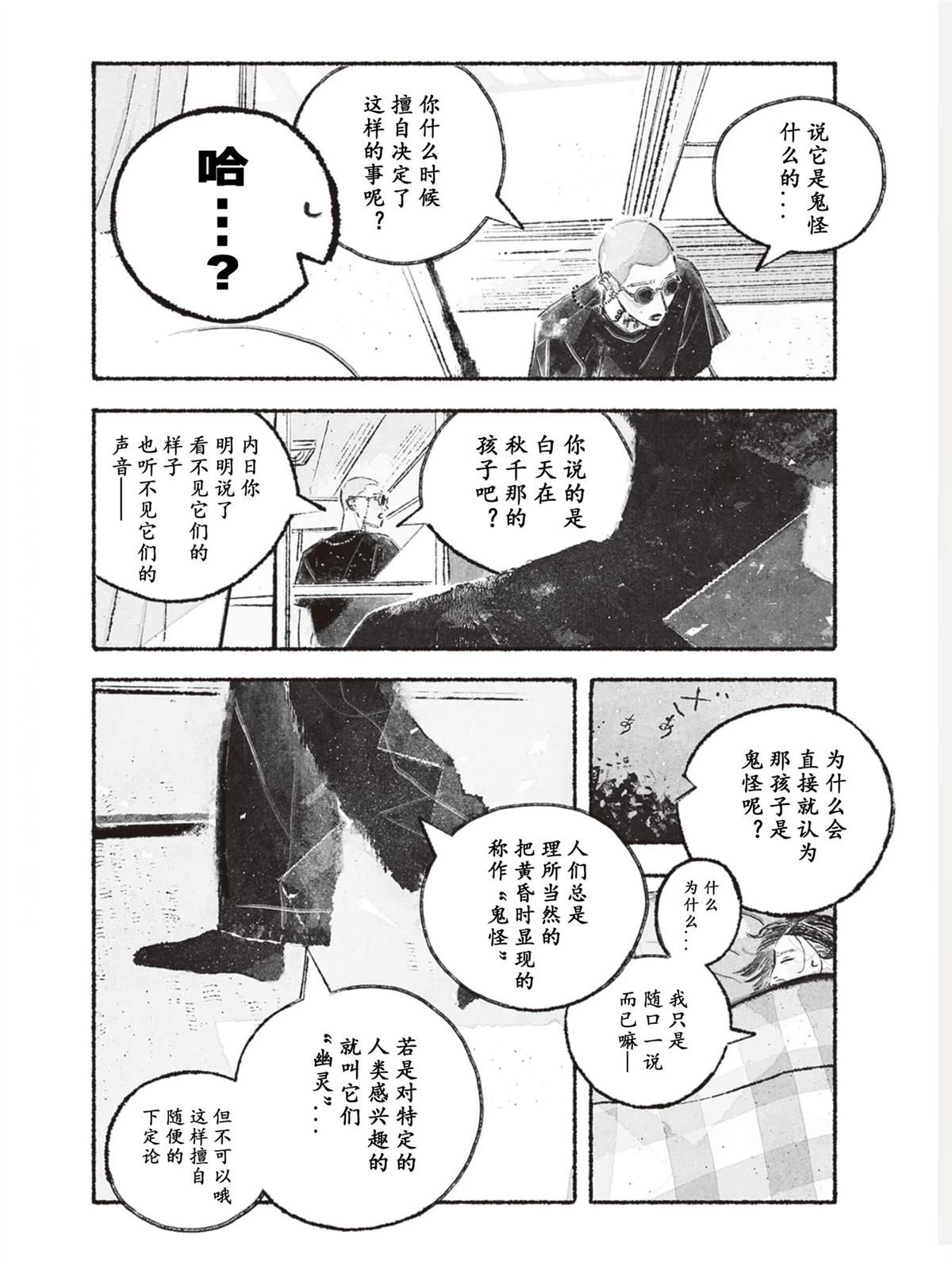 第2话8