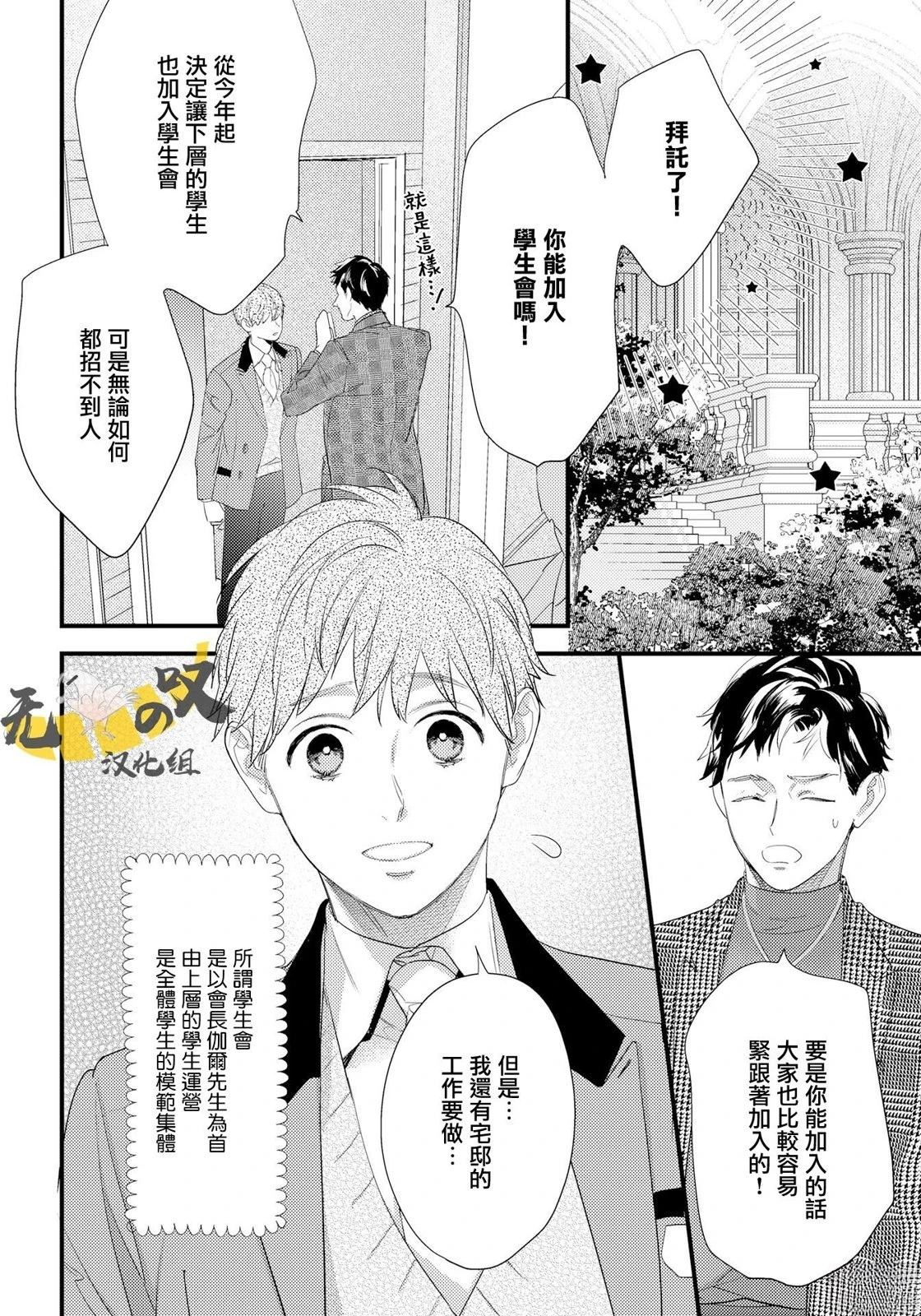 加笔(雨果side)12