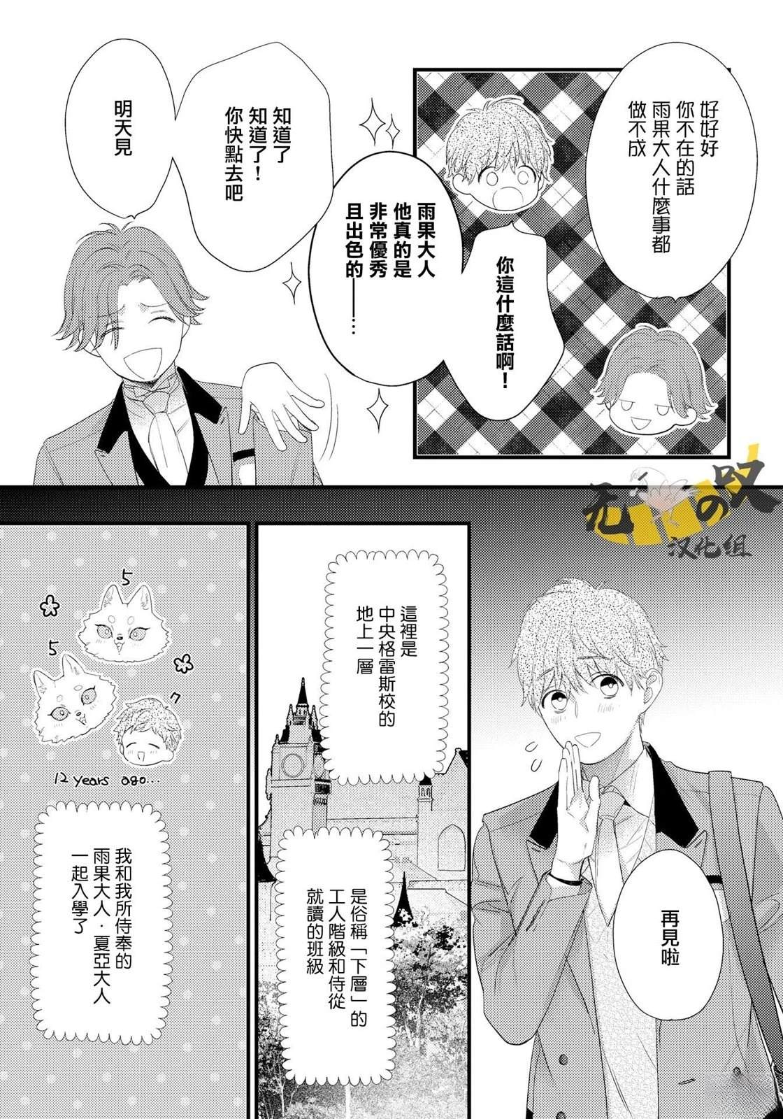 加笔(雨果side)3