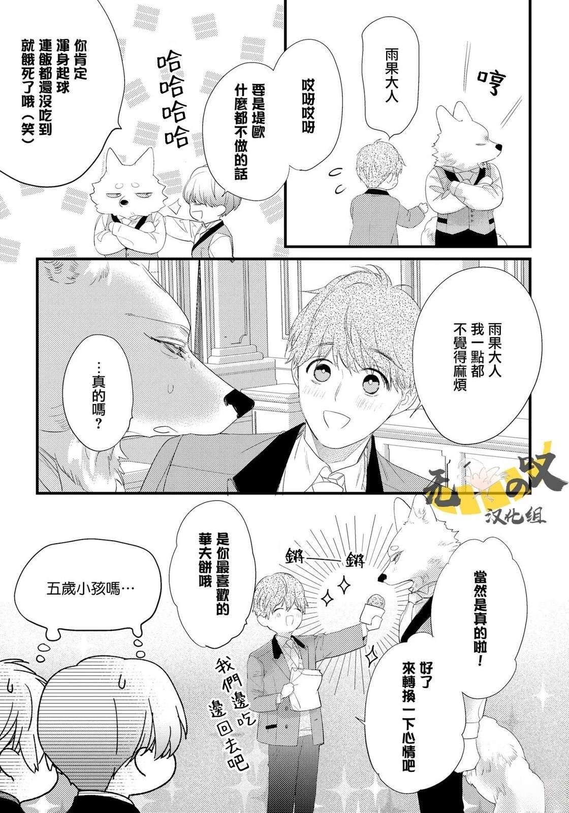 加笔(雨果side)7