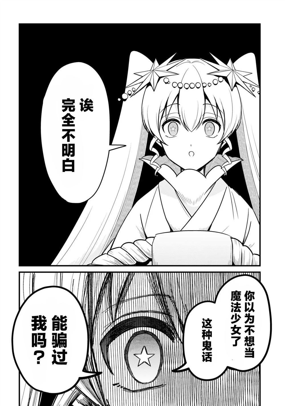 第4话7
